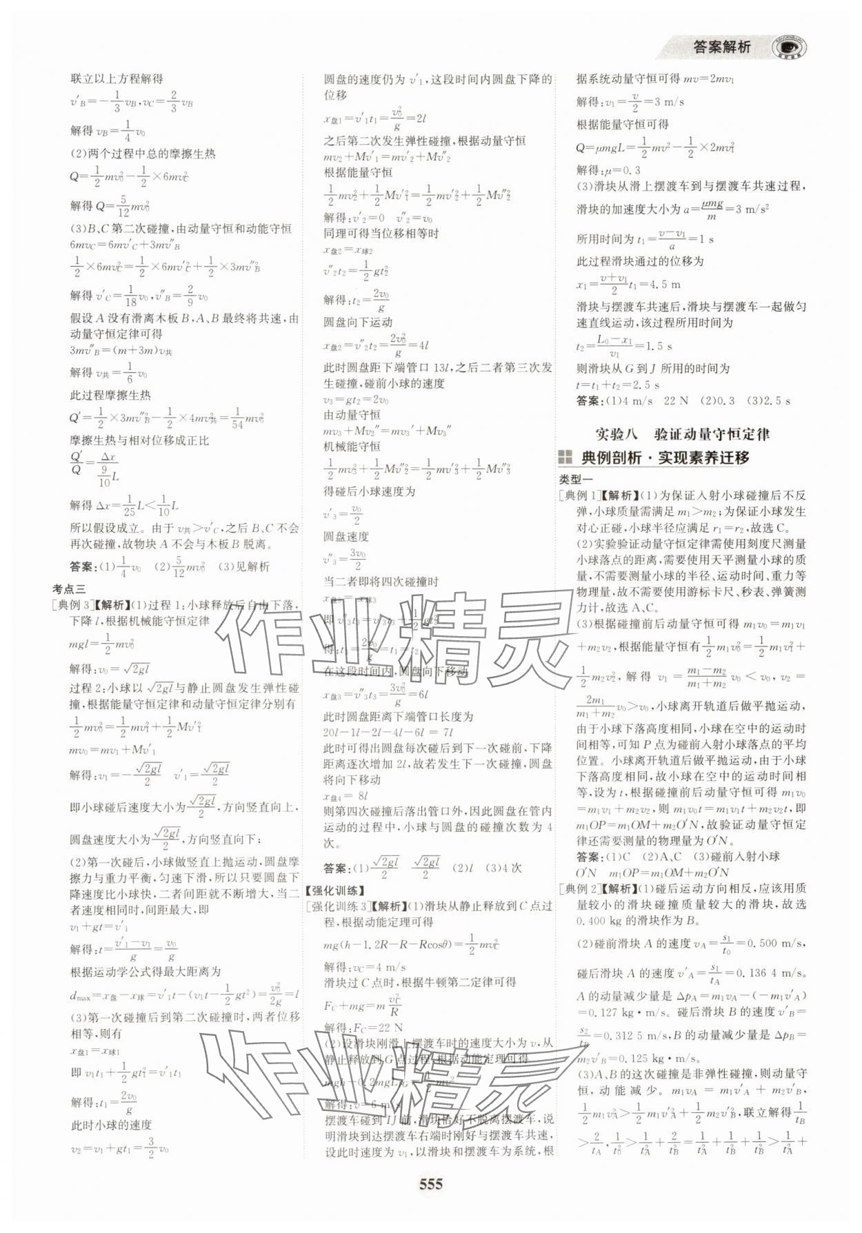 2025年世紀金榜高中全程復(fù)習(xí)方略物理&nbsp;第23頁