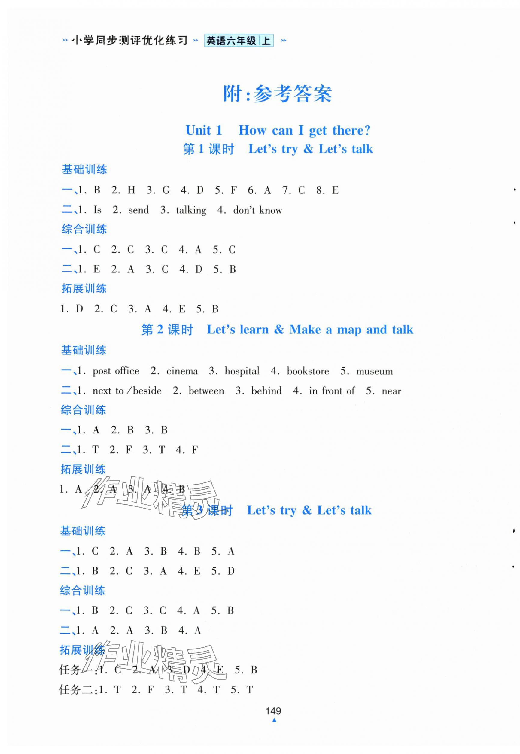 2024年同步測(cè)評(píng)優(yōu)化練習(xí)六年級(jí)英語上冊(cè)人教版 第1頁