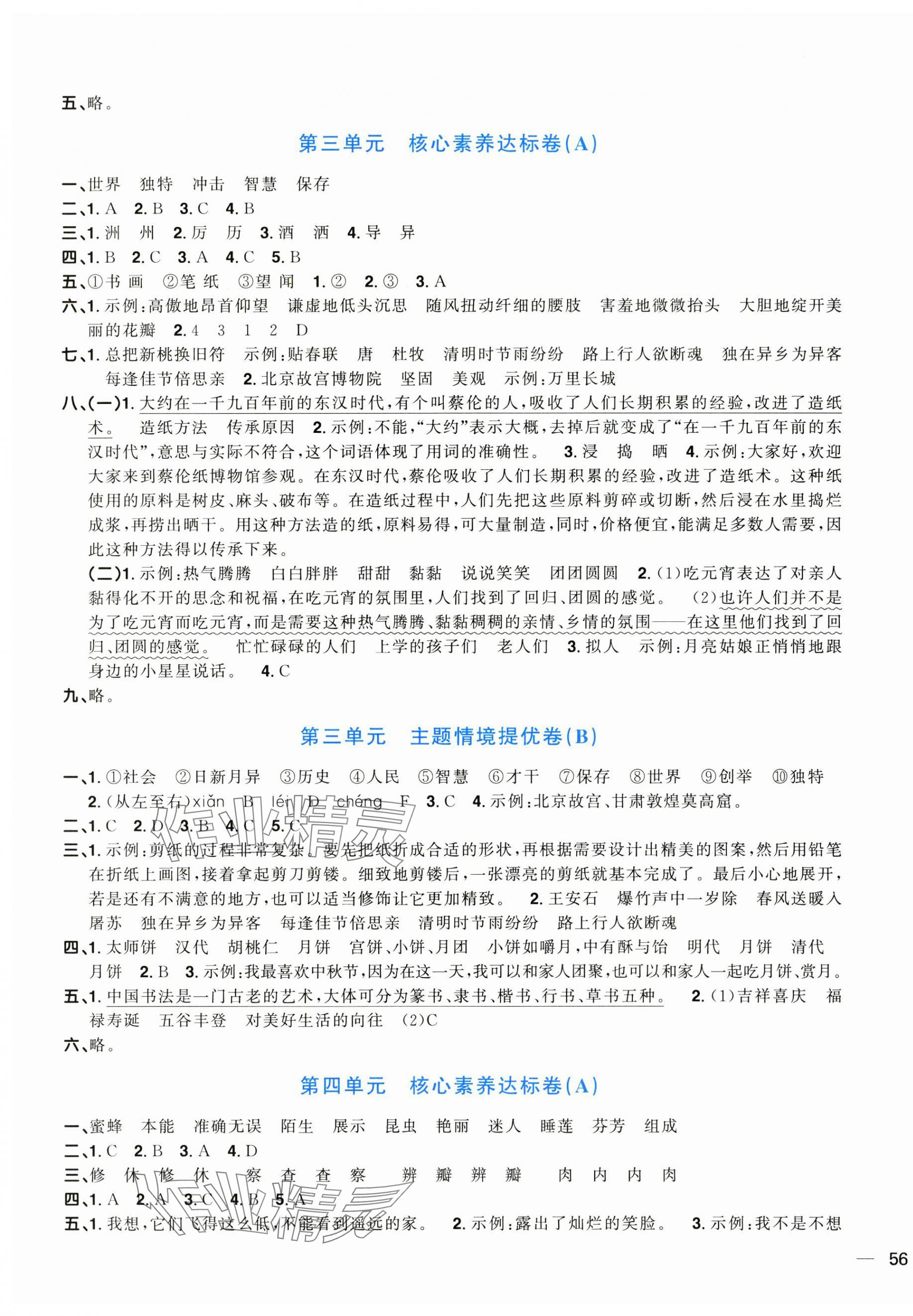 2025年陽(yáng)光同學(xué)一線名師全優(yōu)好卷三年級(jí)語(yǔ)文下冊(cè)人教版 第3頁(yè)