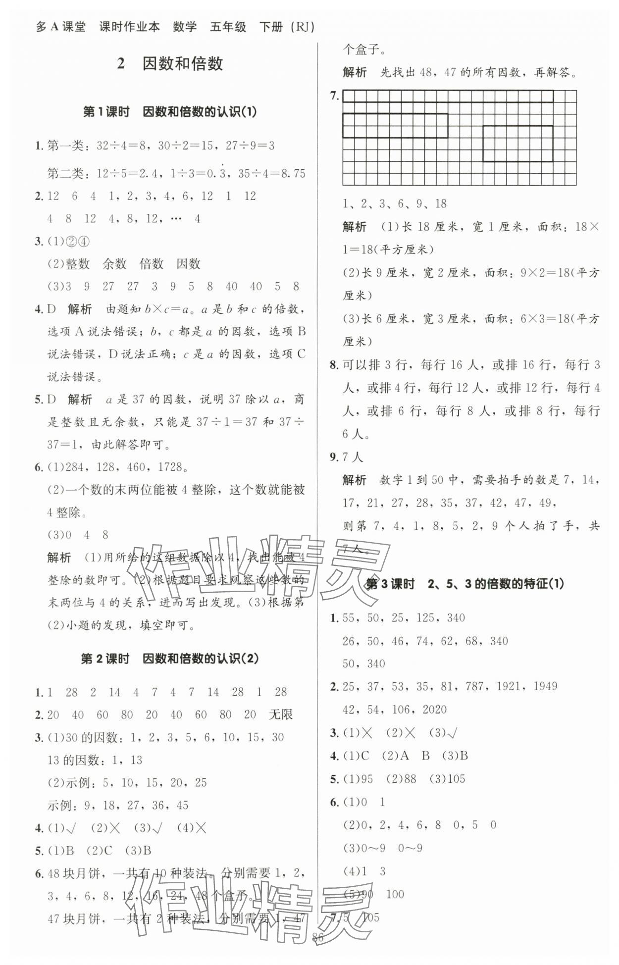 2024年多A課堂課時作業(yè)本五年級數學下冊人教版 第2頁