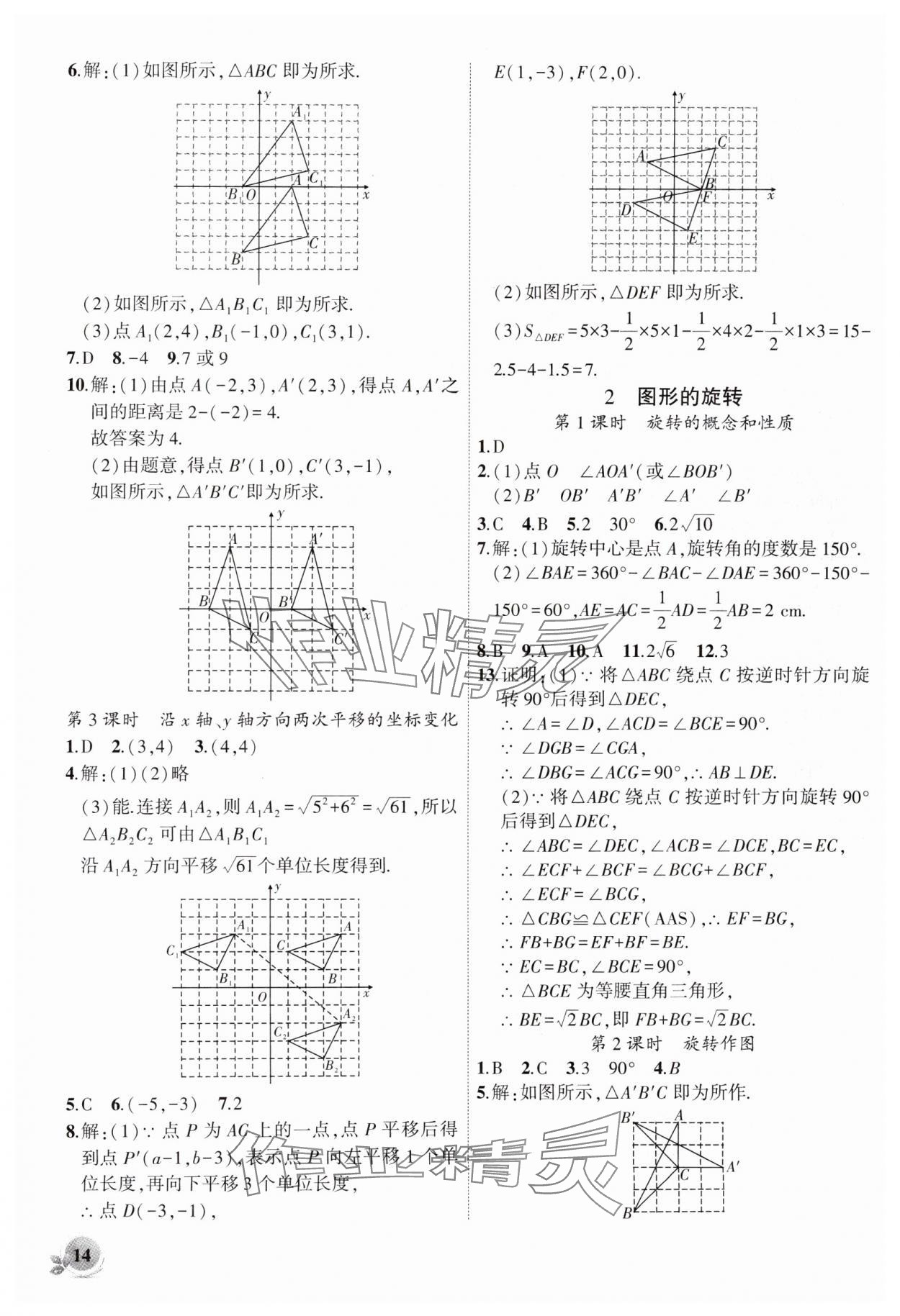 2025年創(chuàng)新課堂創(chuàng)新作業(yè)本八年級(jí)數(shù)學(xué)下冊(cè)北師大版 第14頁(yè)