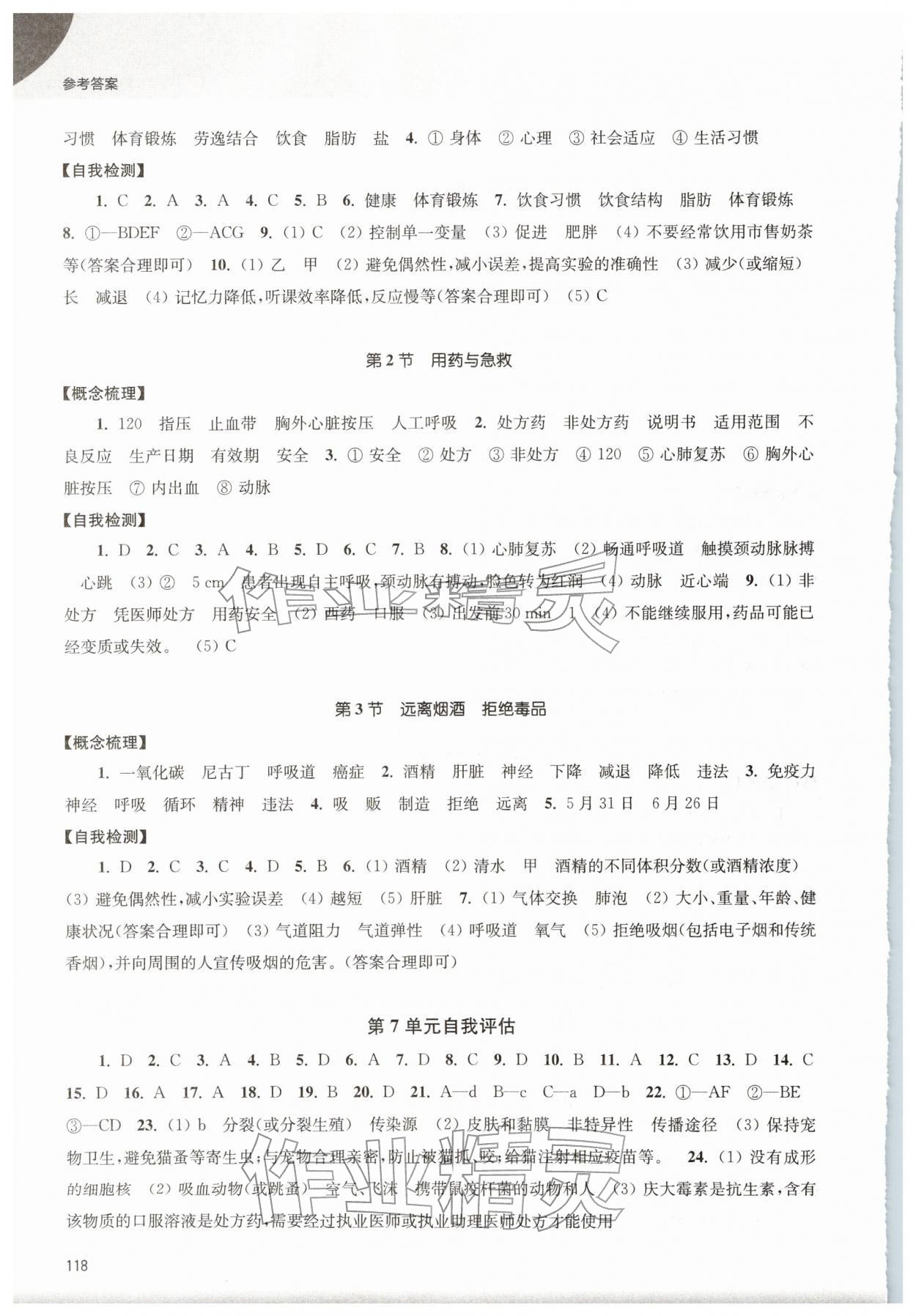 2026年学习与评价江苏凤凰教育出版社八年级生物下册苏科版&nbsp;第2页