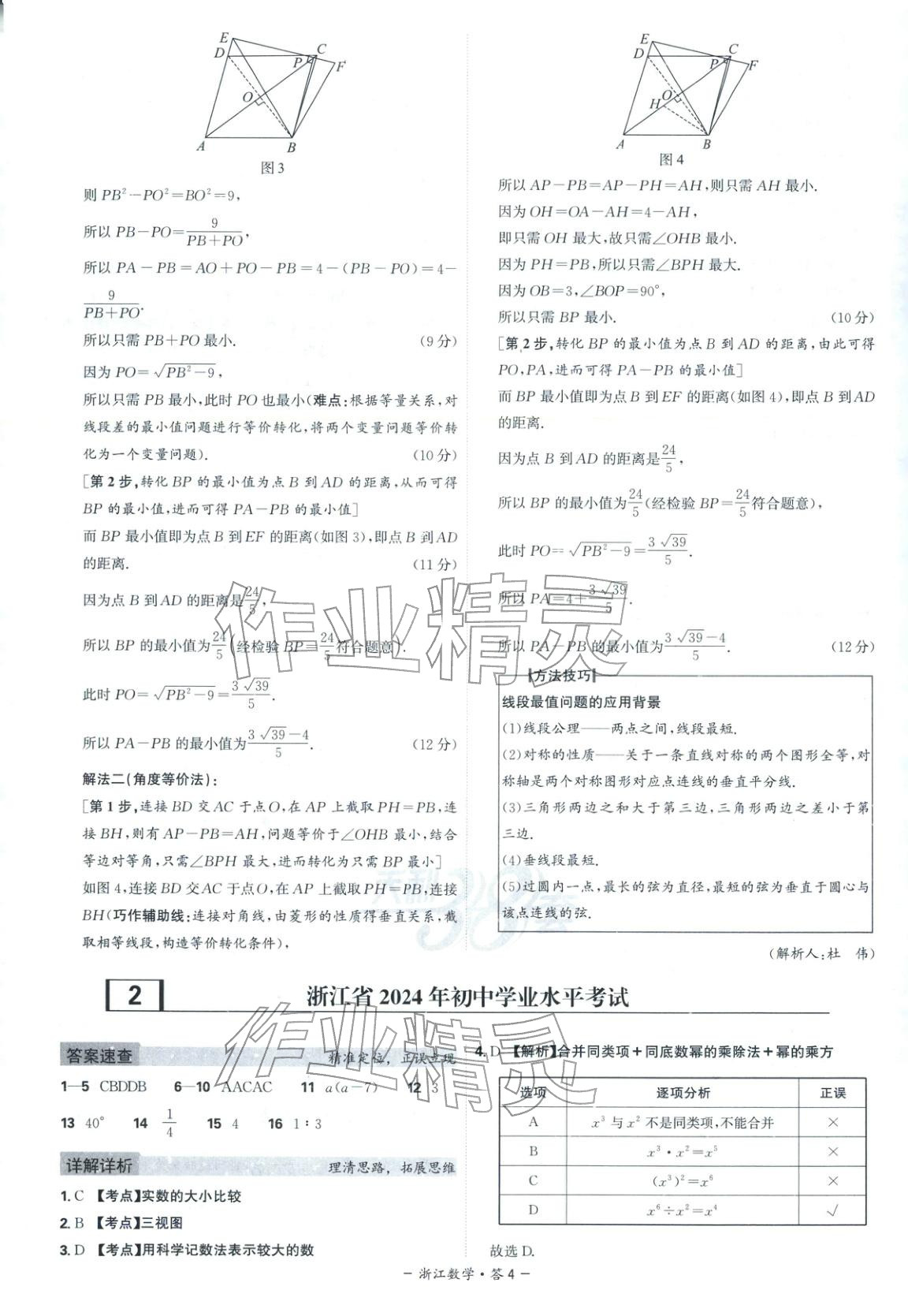 2026年天利38套中考试题精选数学浙江专版 第4页