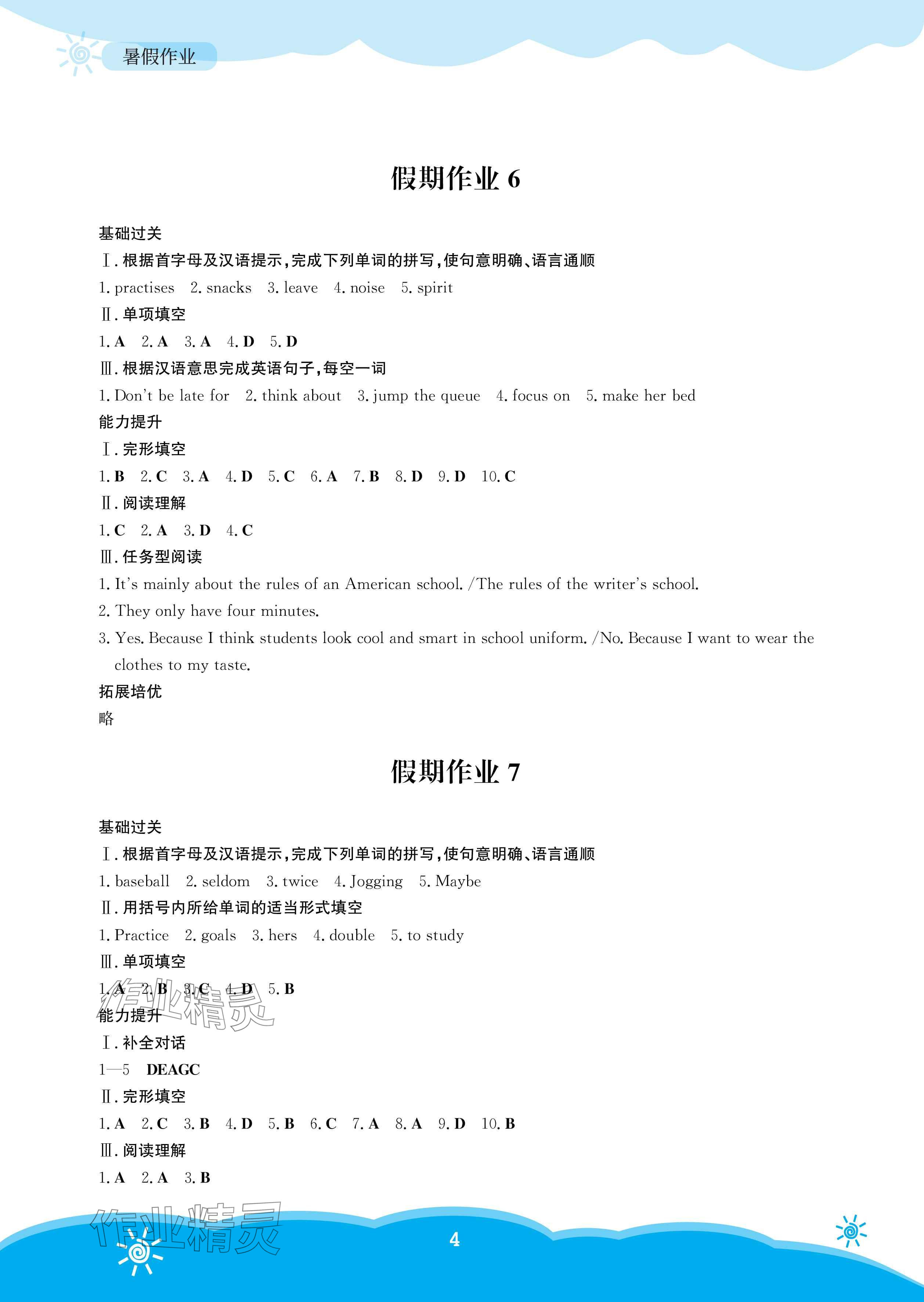 2025年暑假作業(yè)安徽教育出版社七年級英語人教版 參考答案第4頁