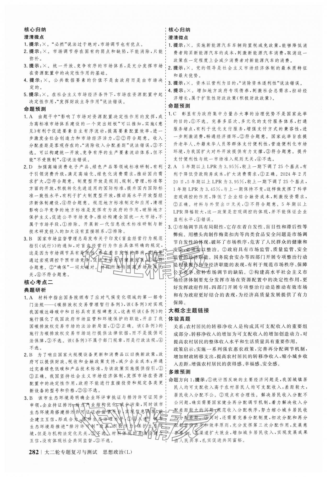 2025年高考領(lǐng)航思想政治大二輪專題復習與測試 參考答案第5頁