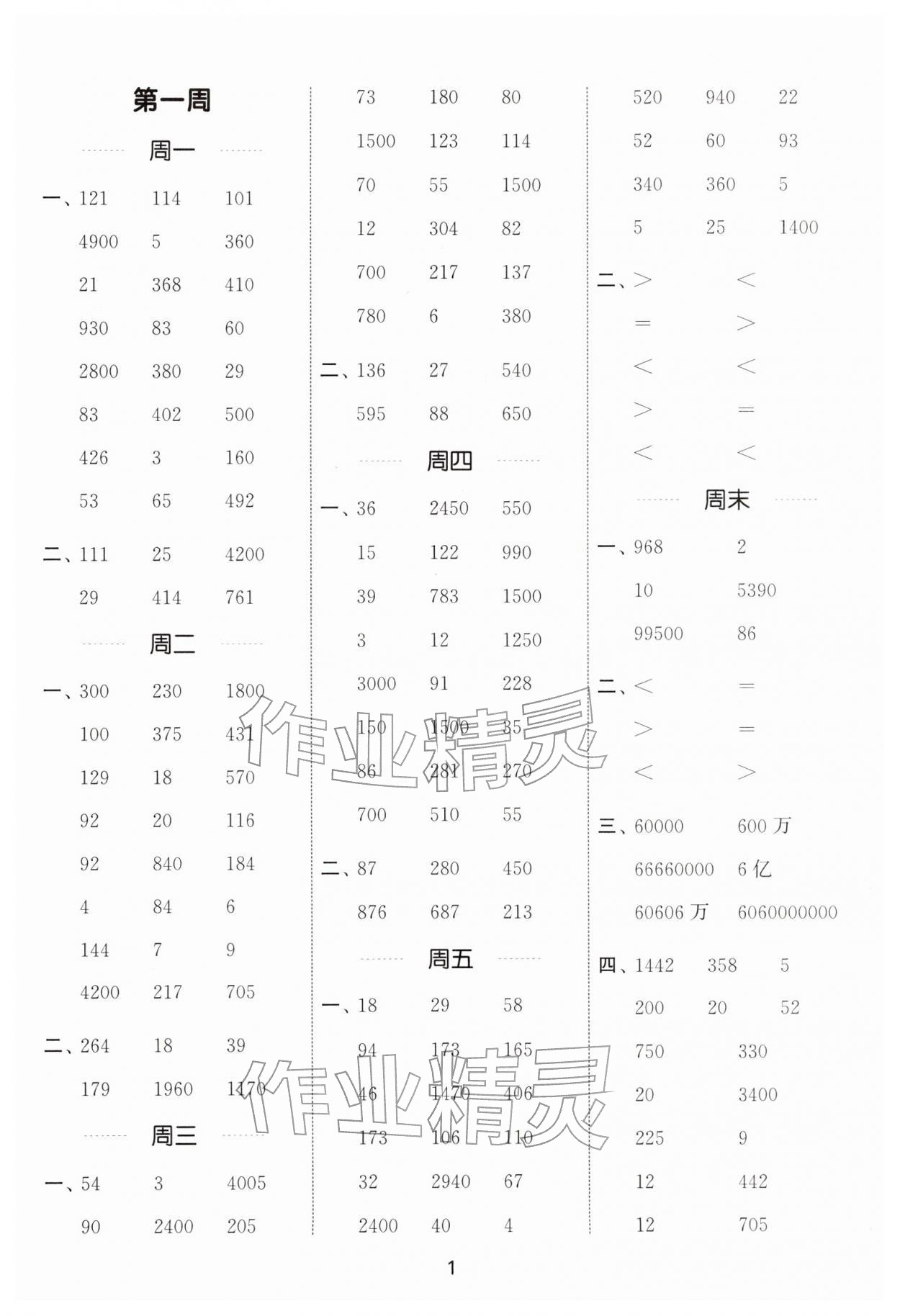 2026年通城学典计算能手四年级数学下册苏教版&nbsp;第1页