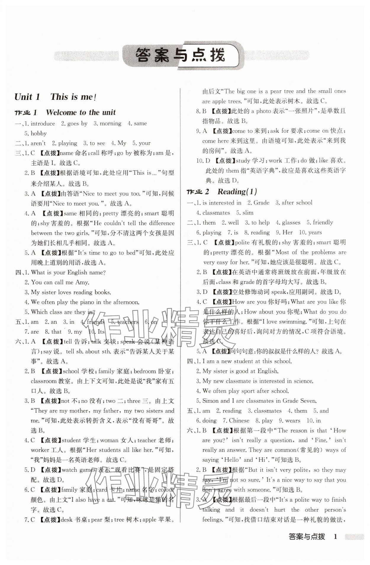 2025年啟東中學(xué)作業(yè)本七年級(jí)英語上冊(cè)譯林版徐州專版 第1頁