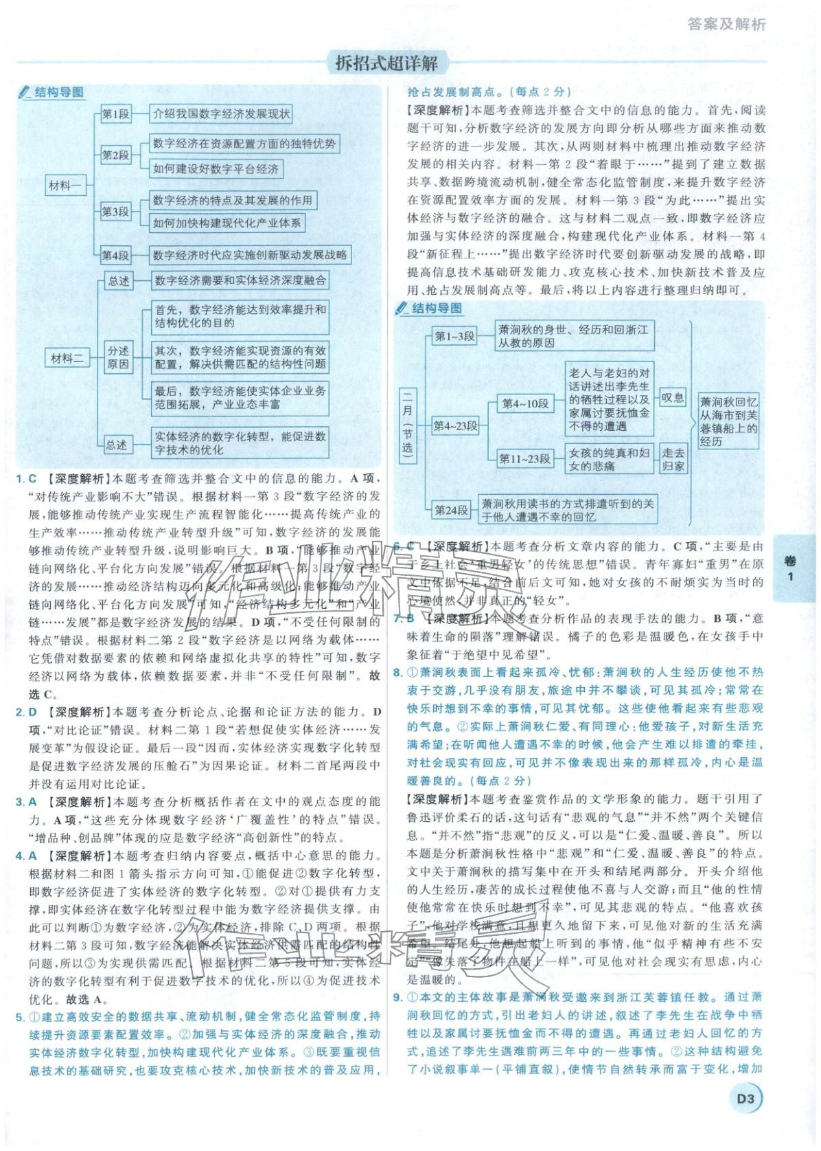 2026年理想樹(shù)圖書高考必刷卷42套模擬卷匯編語(yǔ)文&nbsp;第3頁(yè)