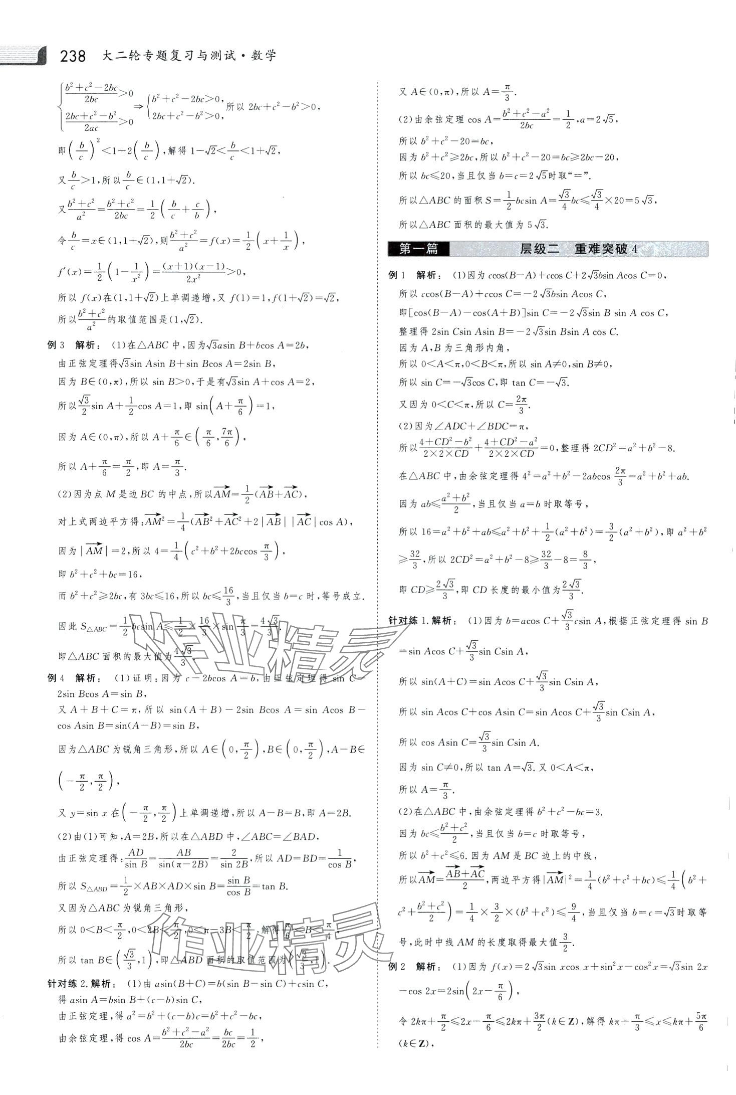 2024年金版新學(xué)案大二輪專題復(fù)習(xí)與測試高中數(shù)學(xué)通用版河北專版 第12頁