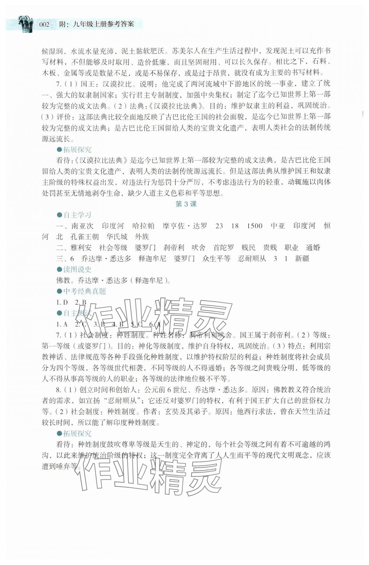 2025年助学读本九年级历史上册人教版湖北专版 第2页