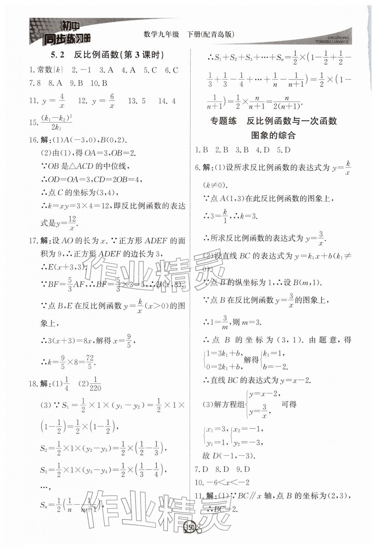 2026年同步练习册北京教育出版社九年级数学下册青岛版&nbsp;第4页