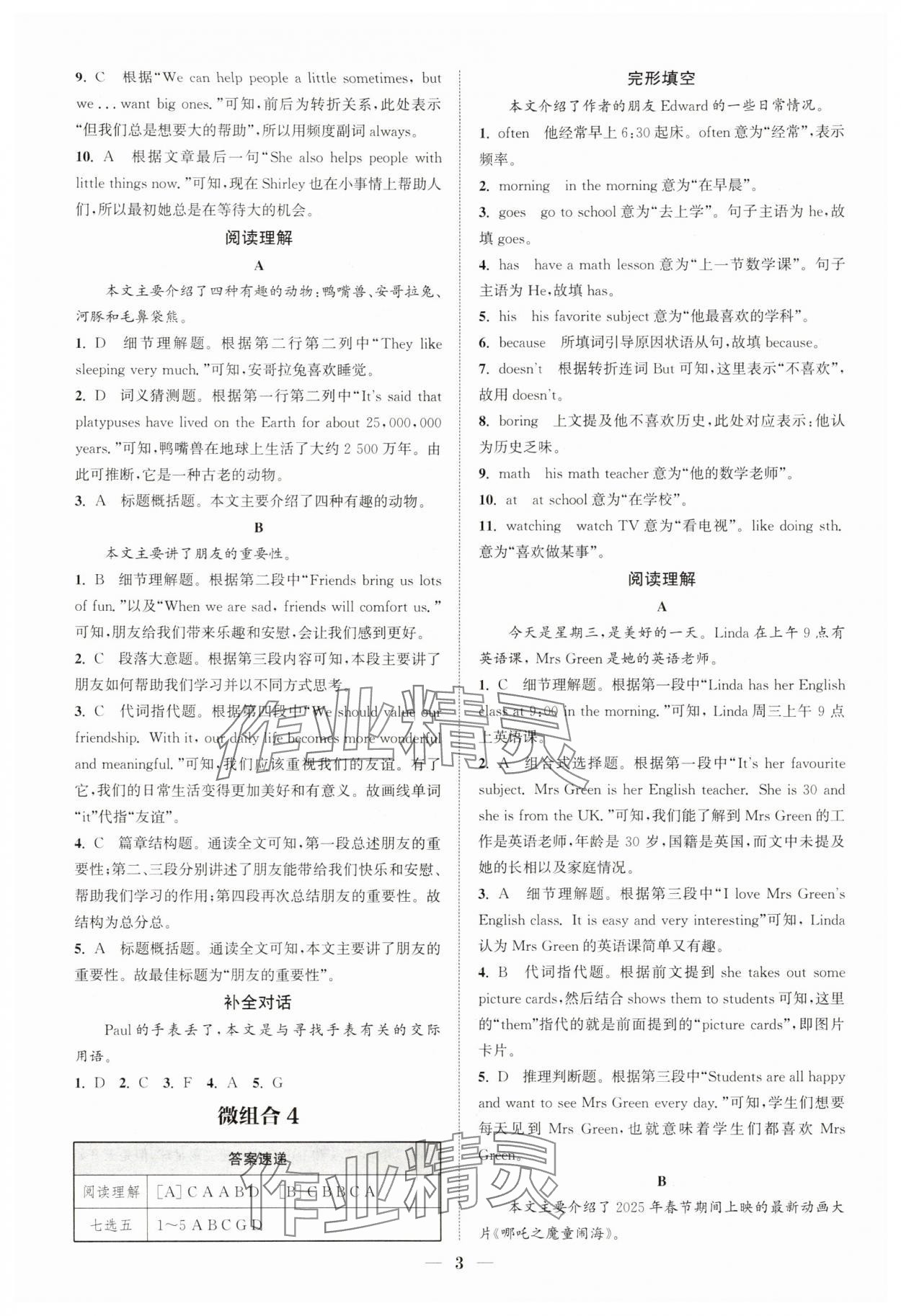 2025年通城學(xué)典組合訓(xùn)練七年級(jí)英語(yǔ)人教版江西專版 第3頁(yè)