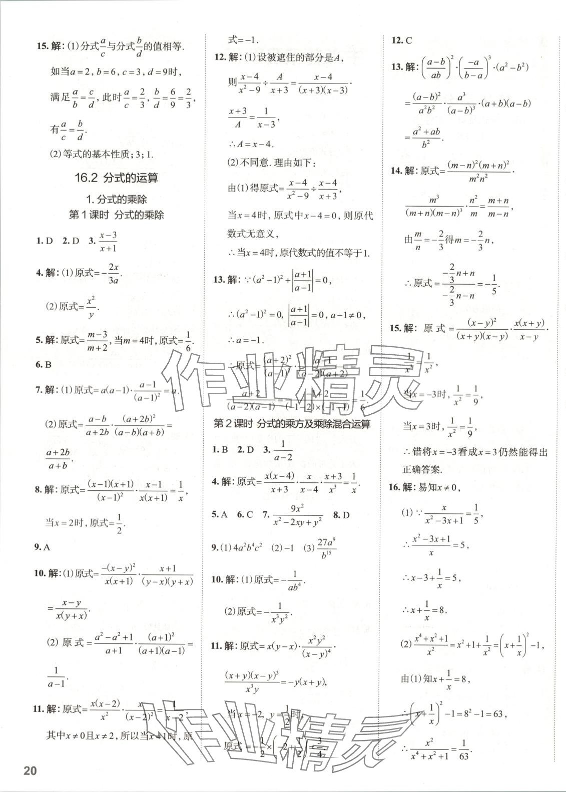 2025年53精准练八年级数学下册华师大版山西专版 第2页