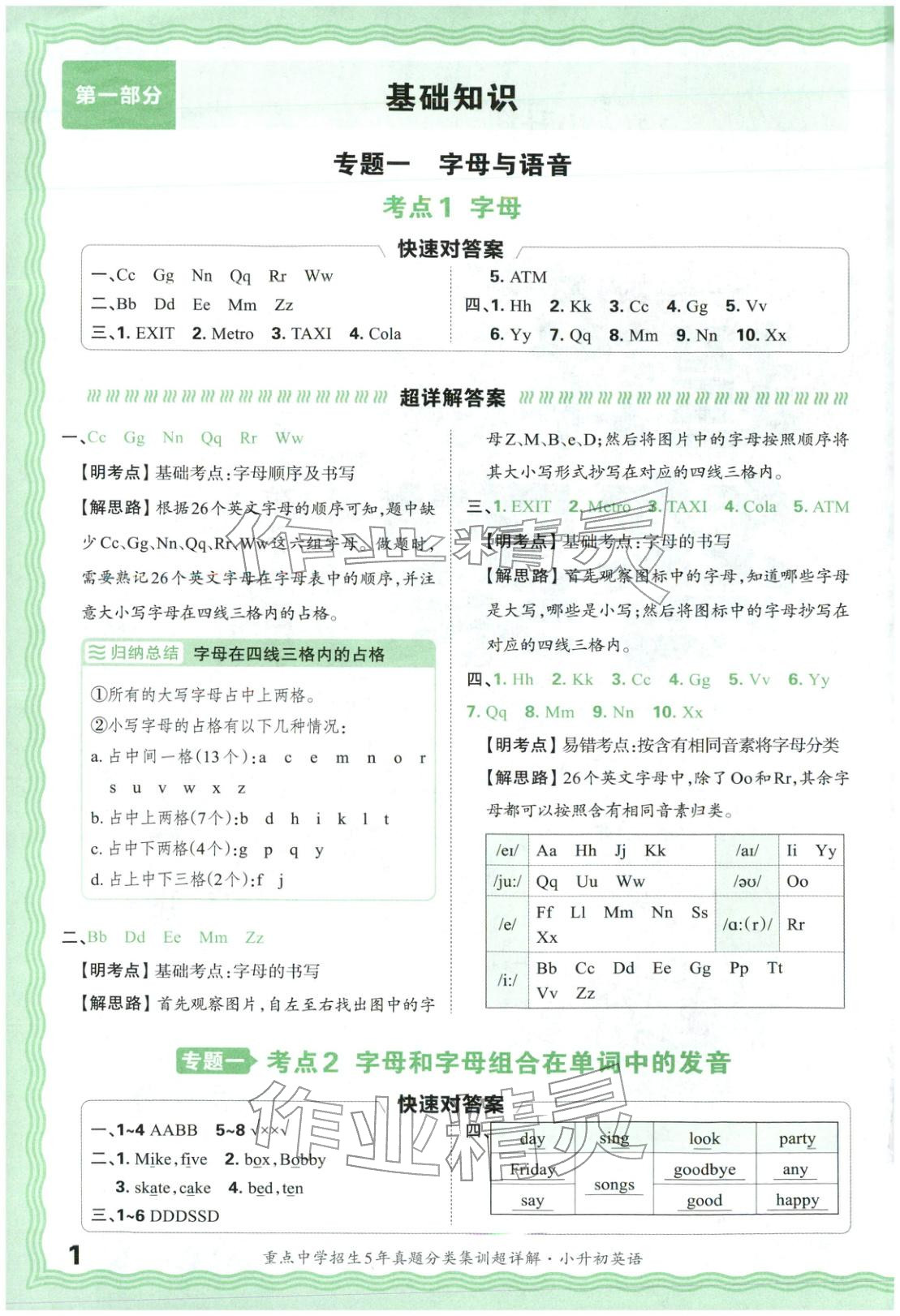 2026年重点中学招生5年真题分类集训小升初英语 第1页