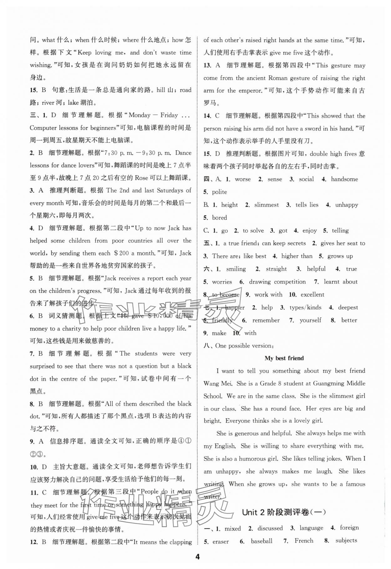 2024年通城學(xué)典全程測(cè)評(píng)卷八年級(jí)英語(yǔ)上冊(cè)譯林版 參考答案第4頁(yè)