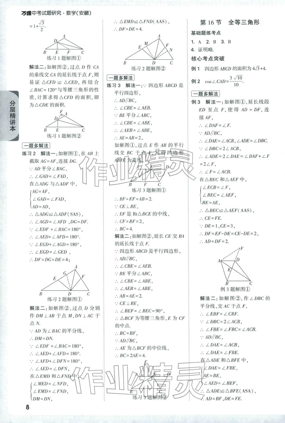 2026年万唯中考试题研究数学安徽专版&nbsp;第10页