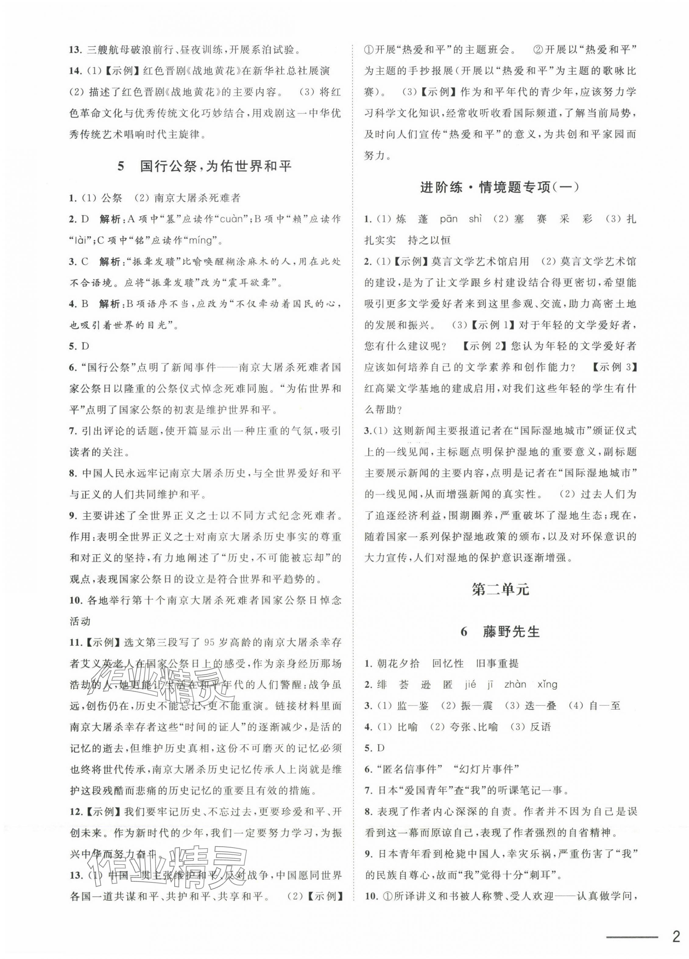 2024年夺冠课课练八年级语文上册人教版&nbsp;第3页