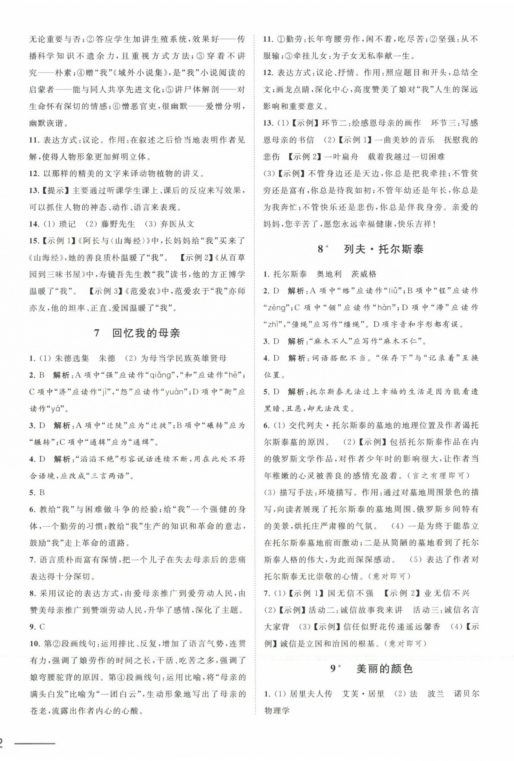 2024年夺冠课课练八年级语文上册人教版&nbsp;第4页