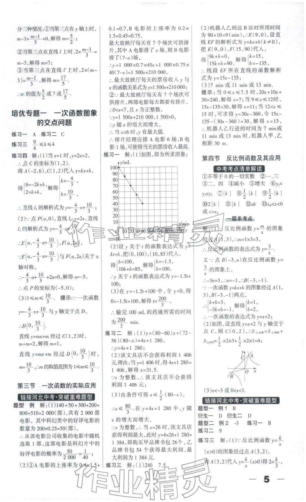 2026年中教萬聯中考總動員九年級數學河北專版&nbsp;第5頁