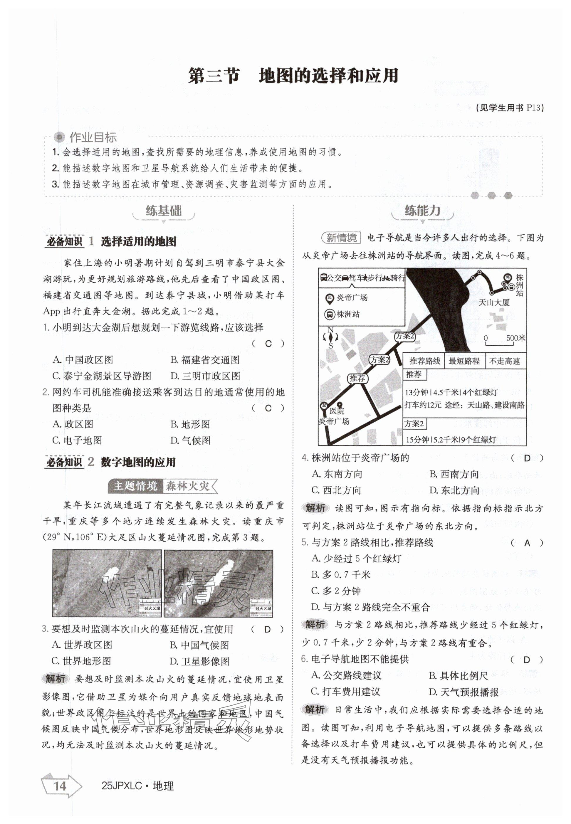 2024年金牌學(xué)練測七年級地理上冊人教版 參考答案第14頁