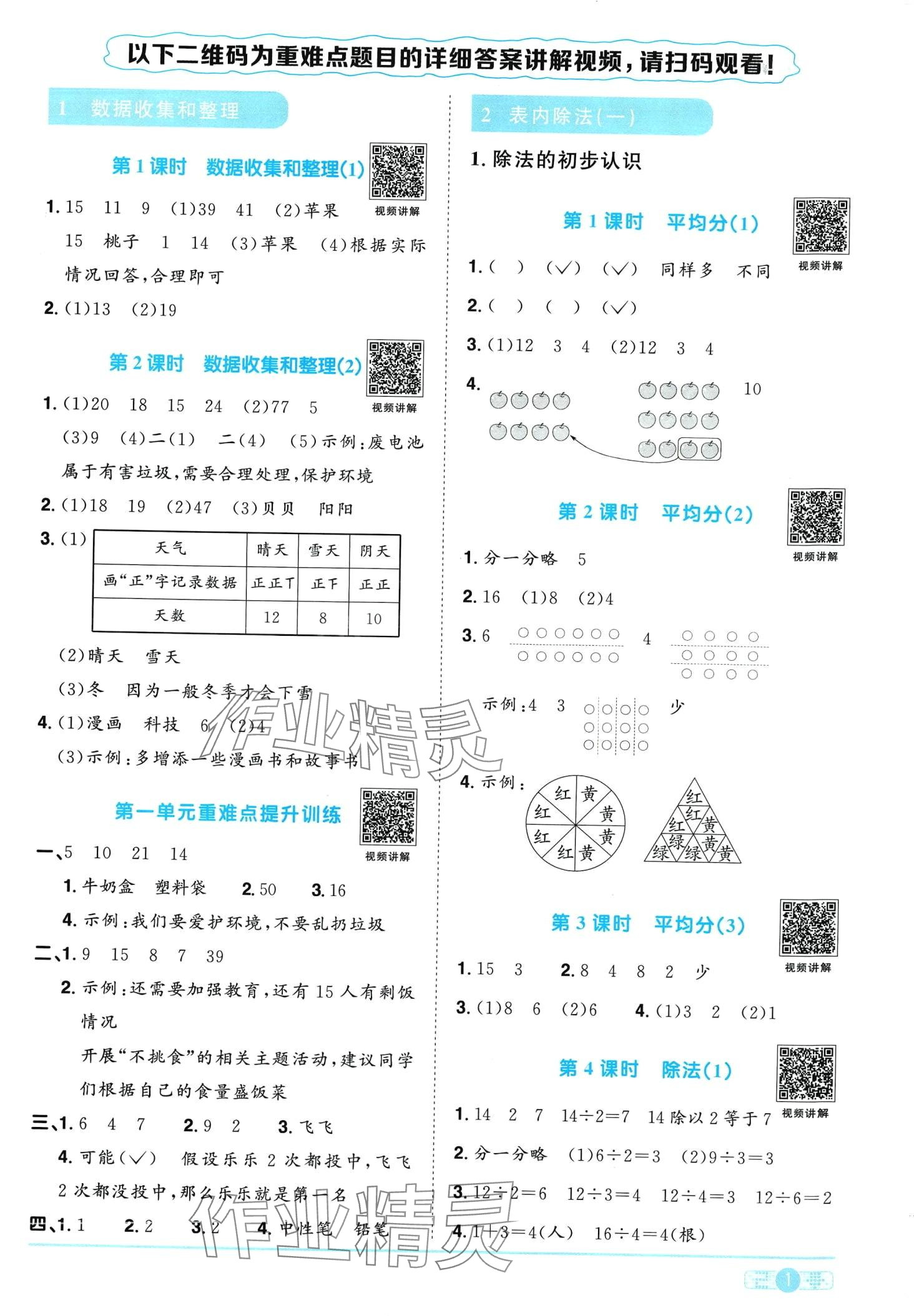 2024年阳光同学课时优化作业二年级数学下册人教版广东专版 第1页