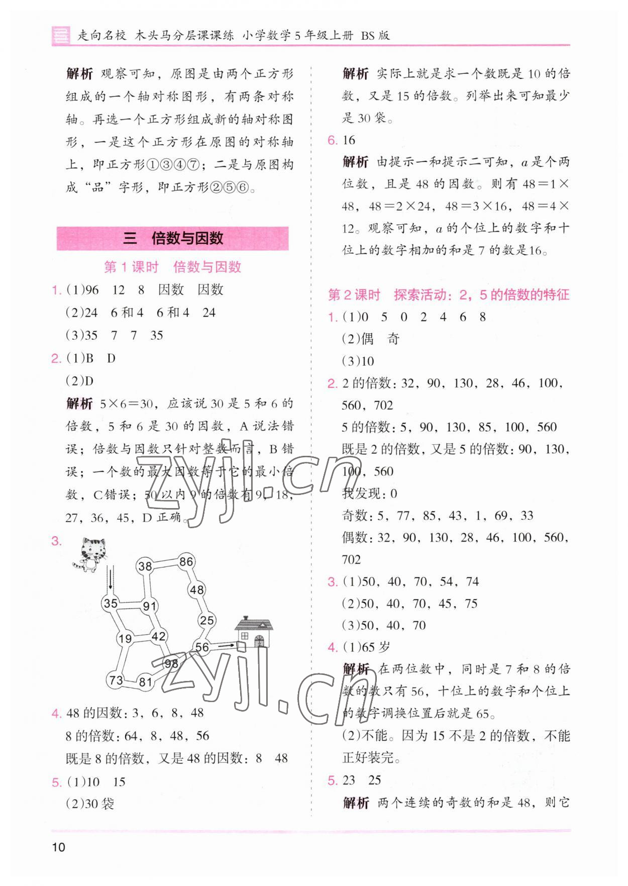 2023年木头马分层课课练五年级数学上册北师大版 第10页