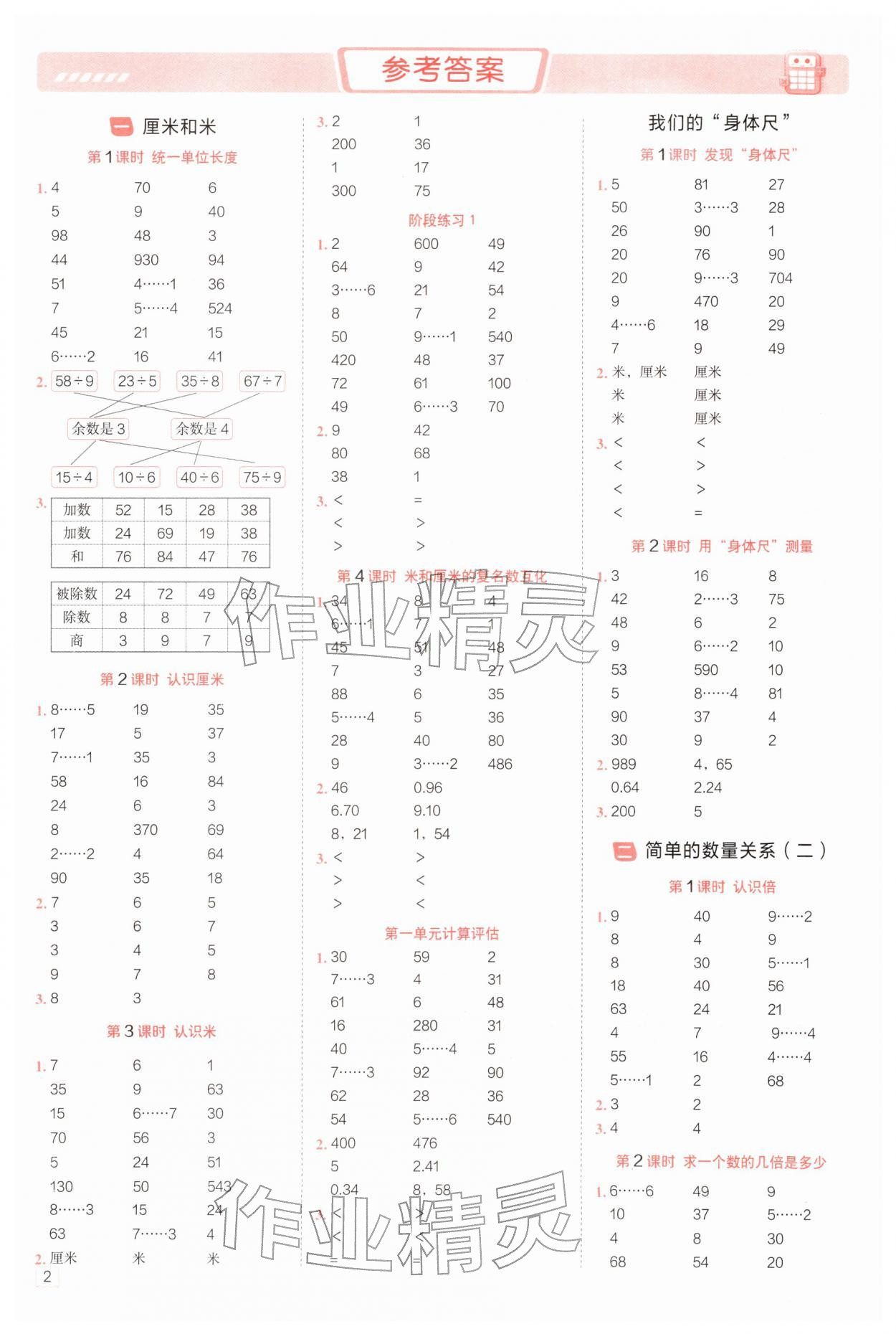 2026年星级口算天天练二年级数学下册苏教版&nbsp;参考答案第1页
