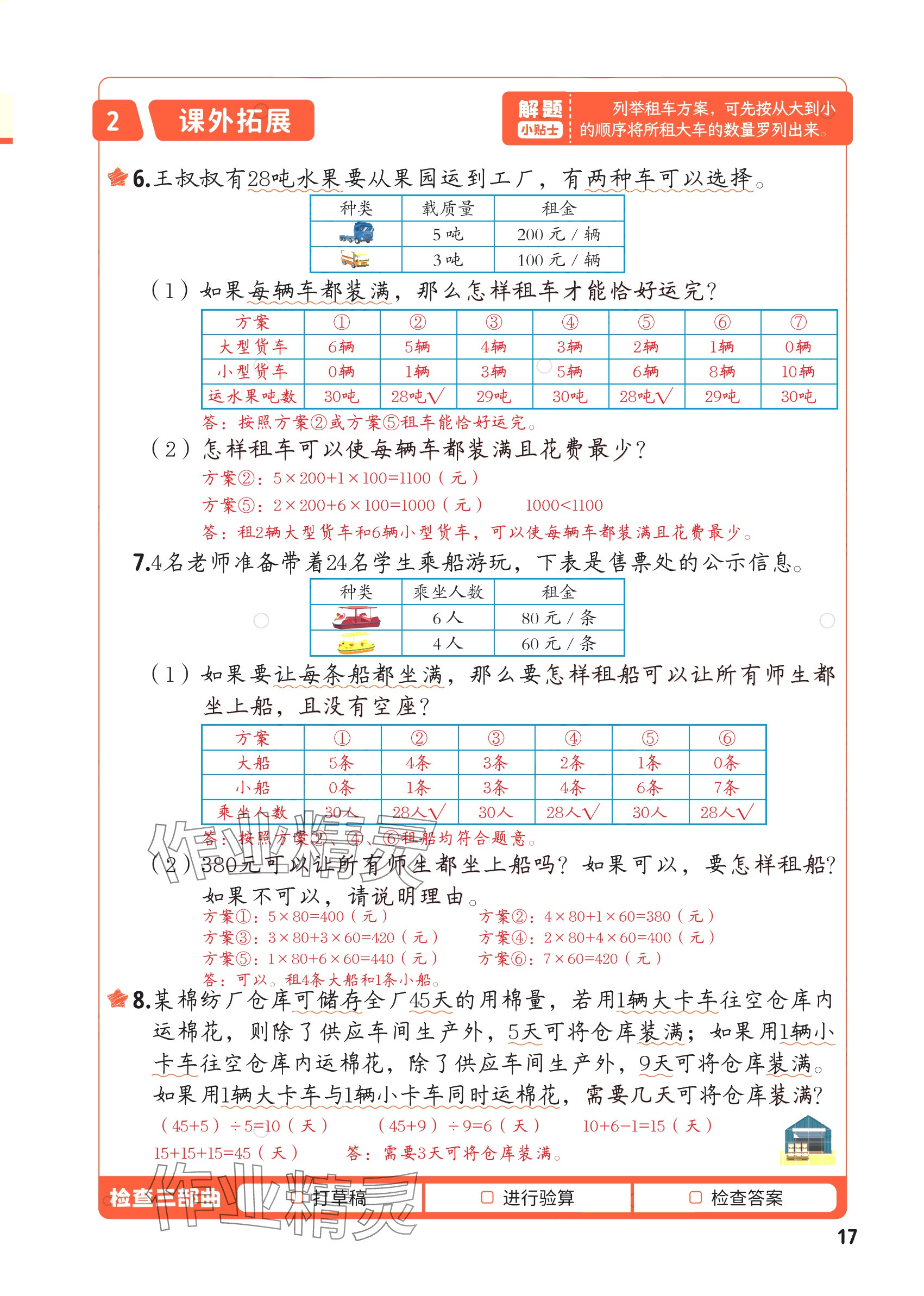 2025年每天10道应用题强化训练三年级数学上册&nbsp;参考答案第16页