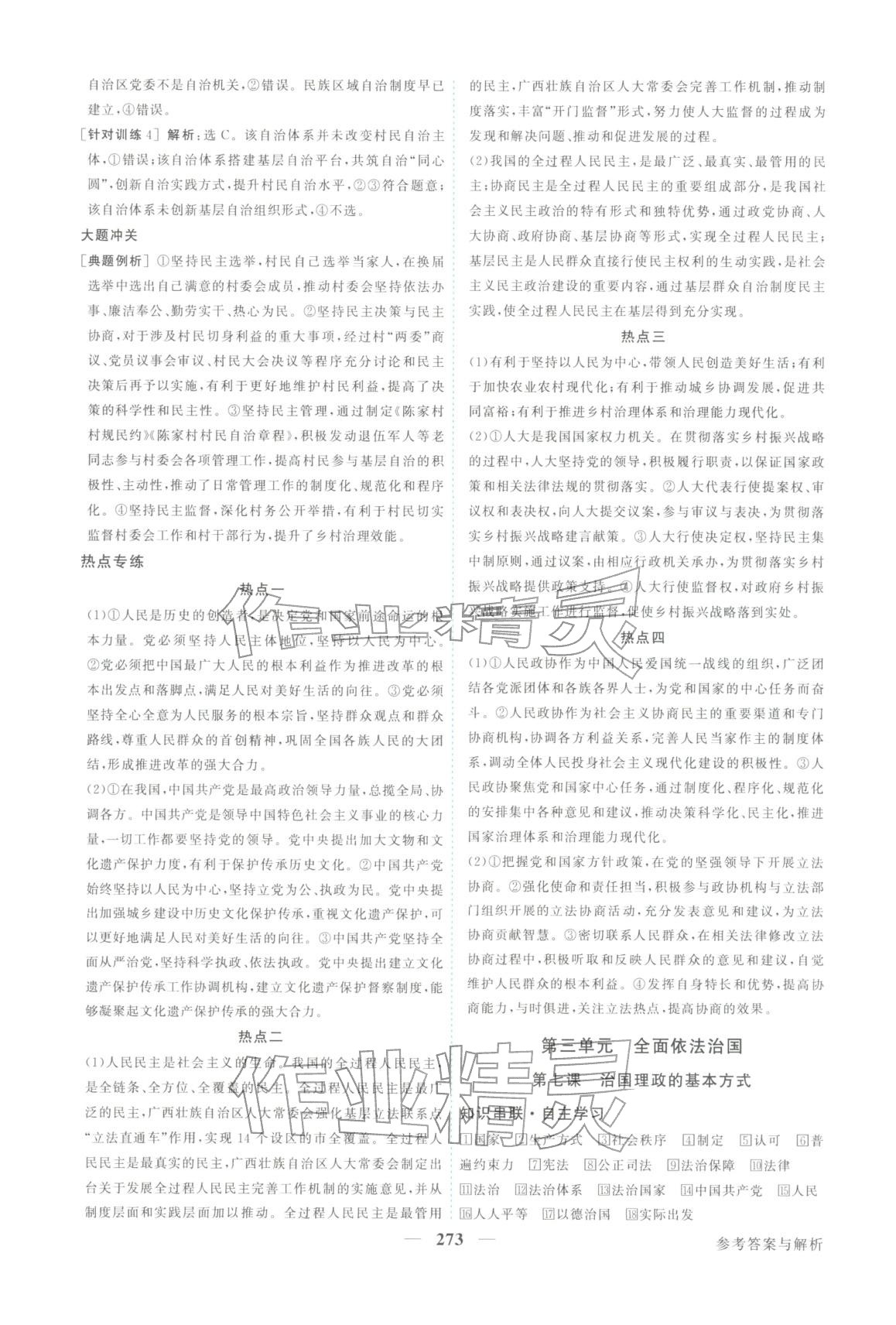 2026年卓越学案高考总复习道德与法治上册&nbsp;第13页