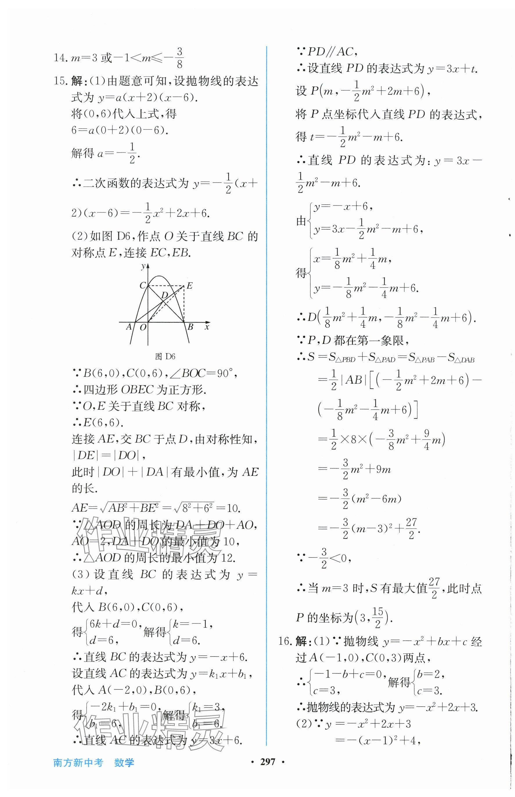 2024年南方新中考數(shù)學(xué) 第15頁