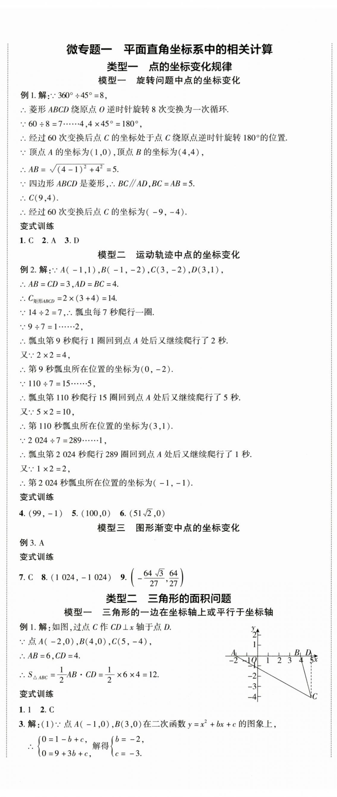 2025年王睿中考總復習一本通數學河南專版 第8頁