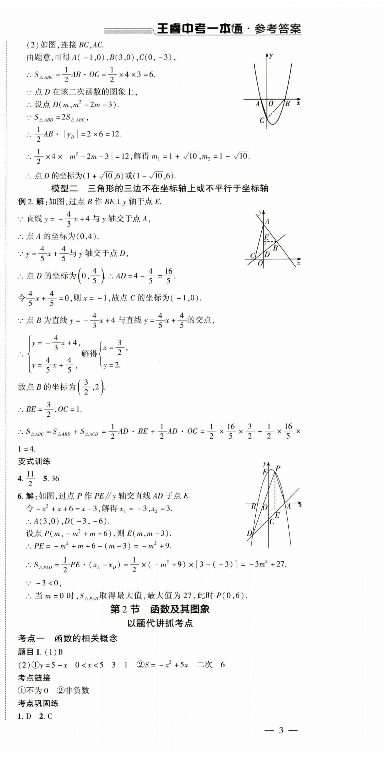 2025年王睿中考總復習一本通數學河南專版 第9頁