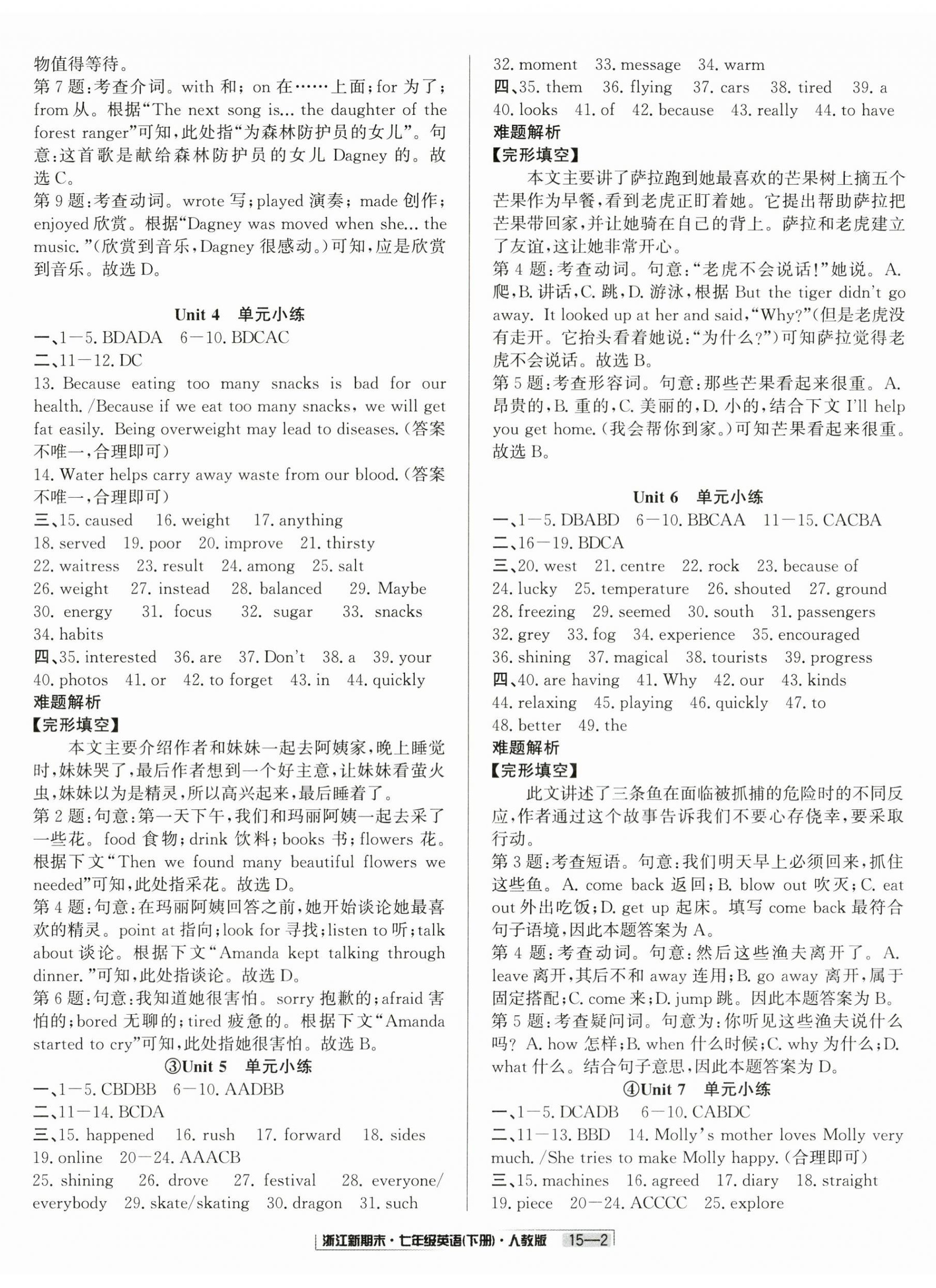 2025年励耘书业浙江新期末七年级英语下册人教版 第2页
