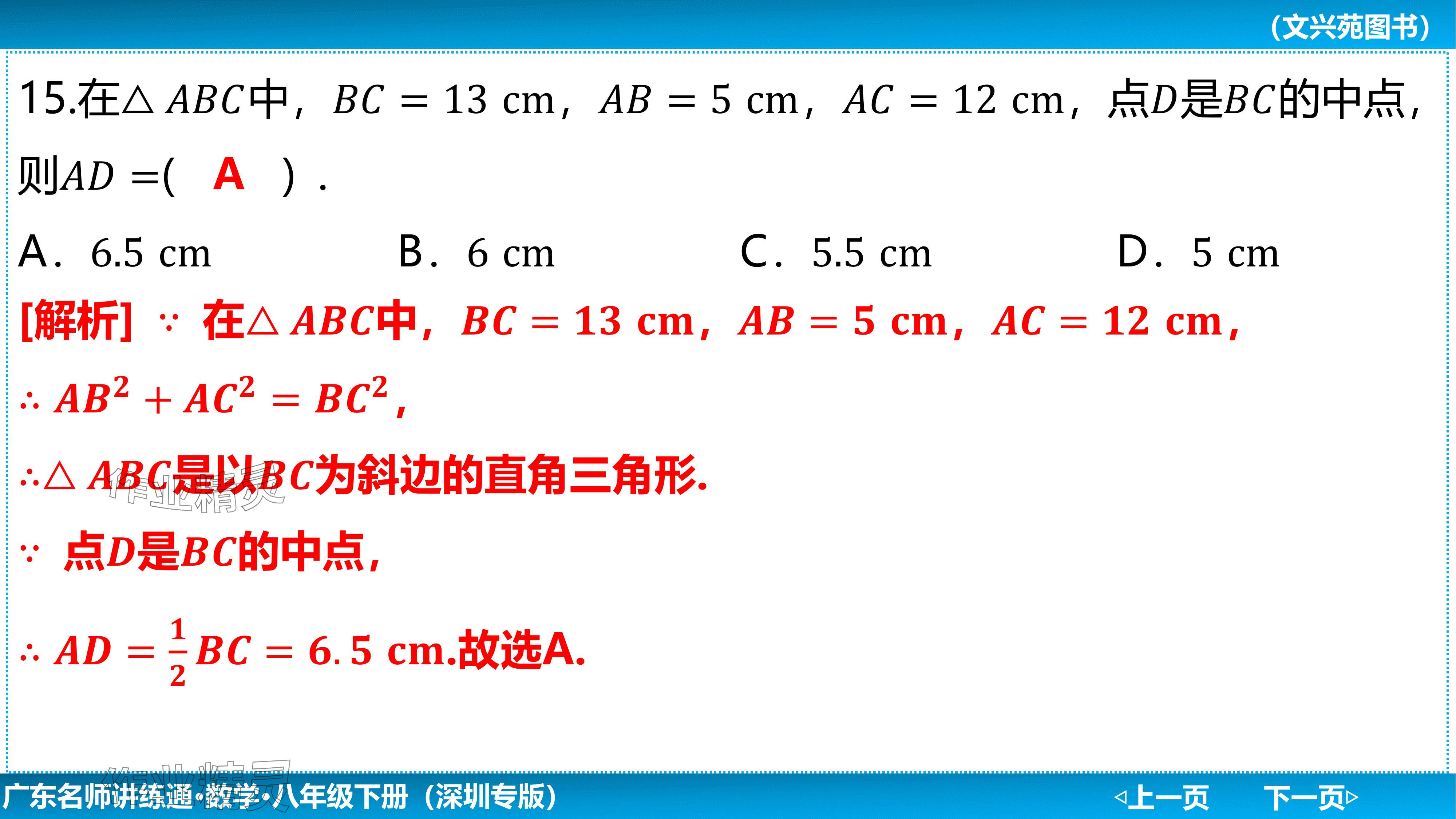 2024年廣東名師講練通八年級數學下冊北師大版深圳專版基礎版 參考答案第74頁