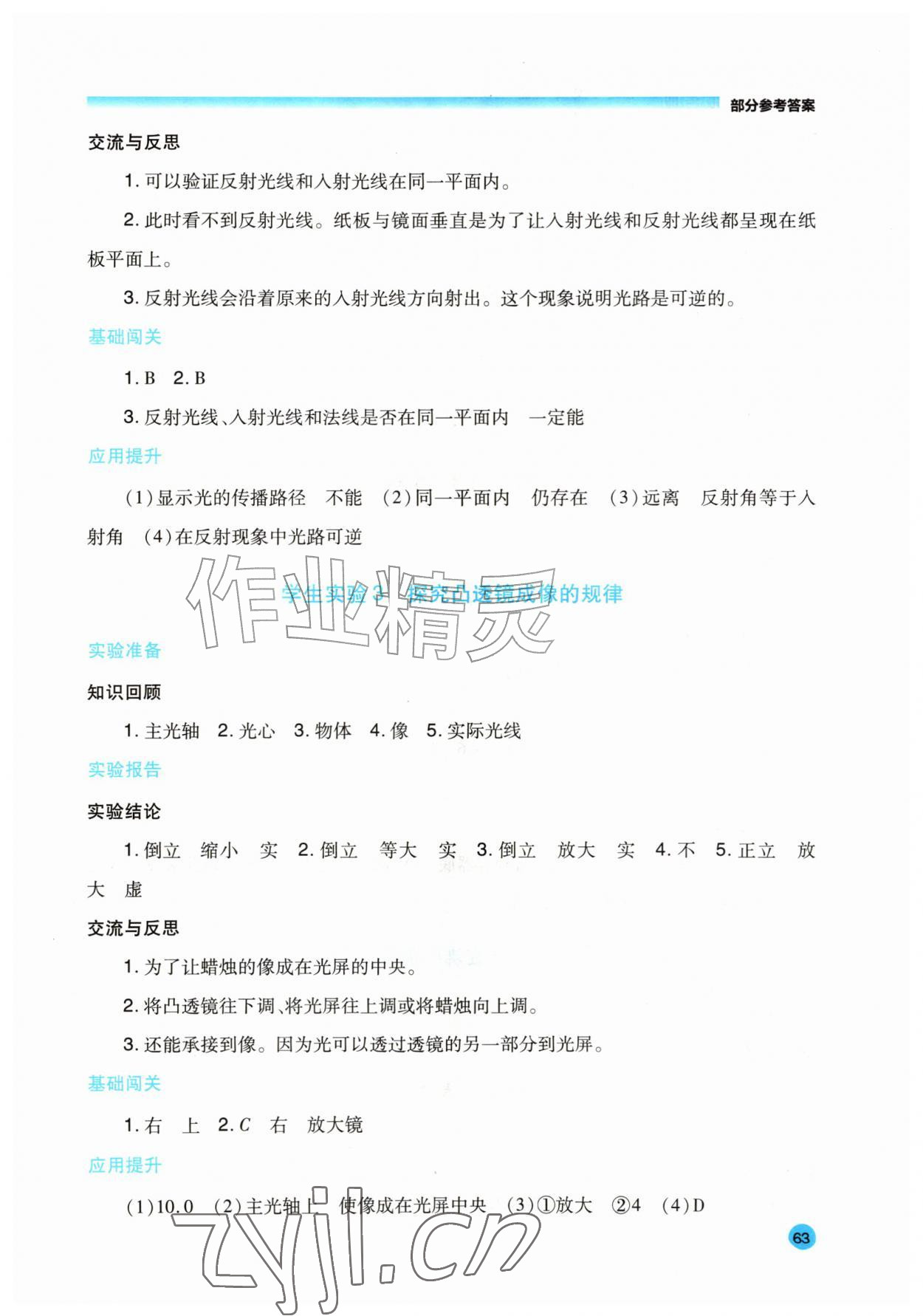 2026年学生实验报告册西安出版社八年级物理上册苏科版&nbsp;参考答案第2页