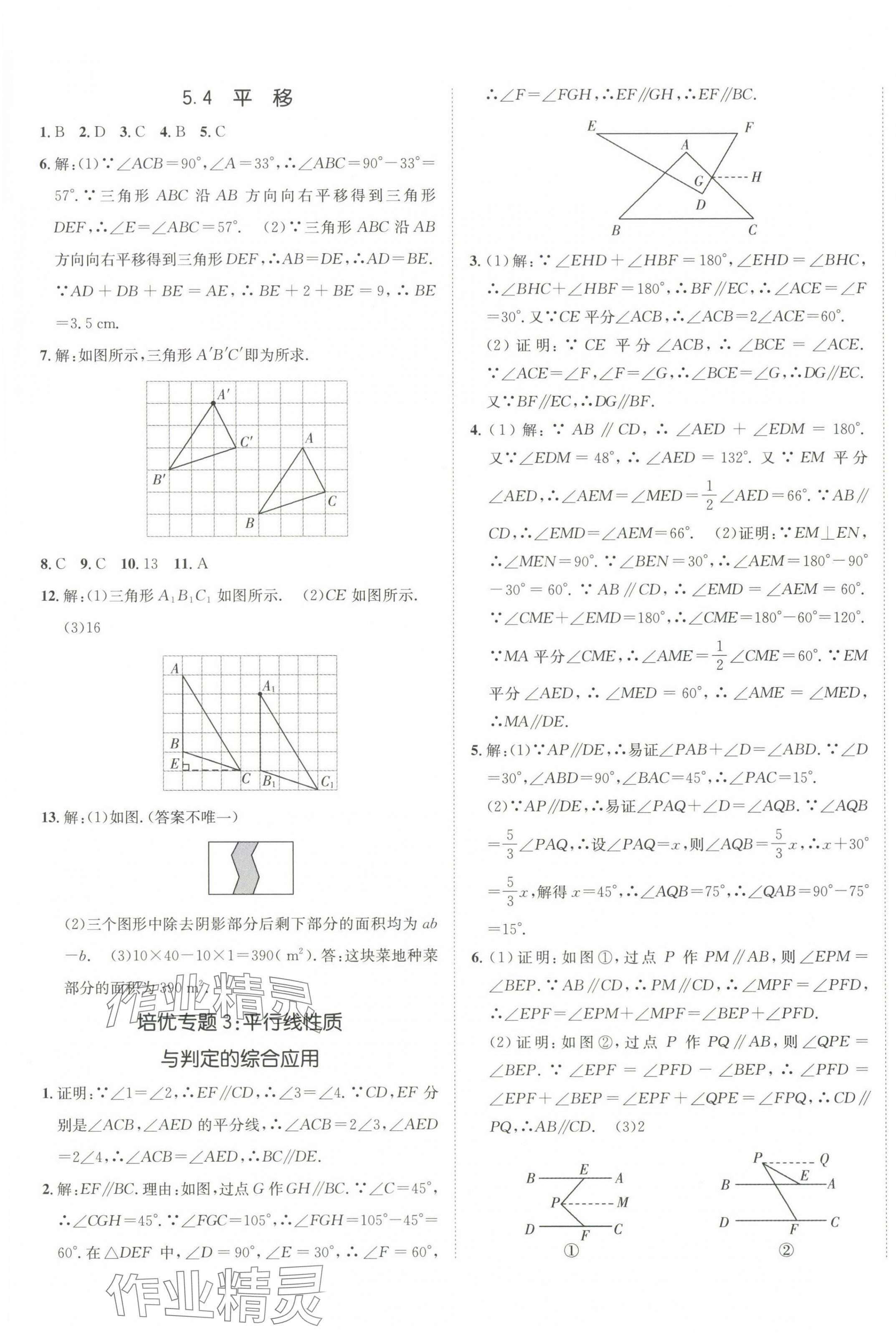 2024年同行學(xué)案學(xué)練測(cè)七年級(jí)數(shù)學(xué)下冊(cè)人教版 第5頁(yè)