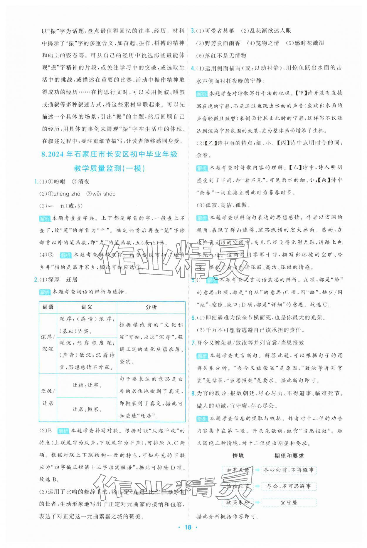 2025年首席中考真題精選語文河北專版 第18頁