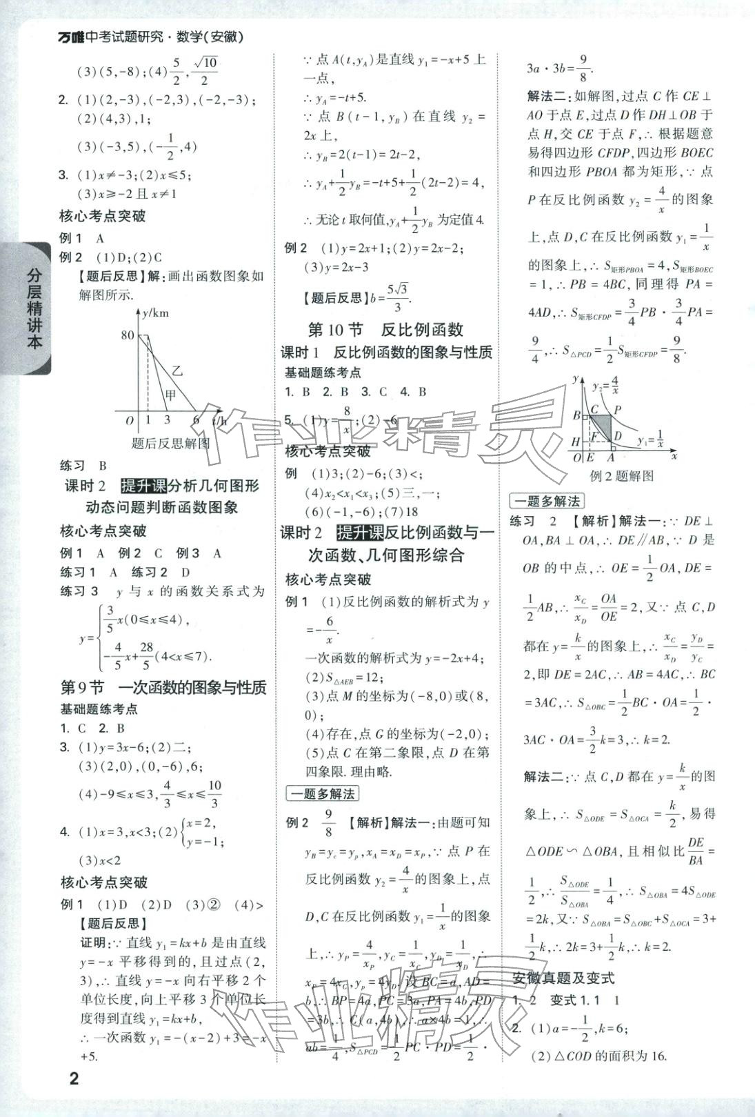 2026年万唯中考试题研究数学安徽专版&nbsp;第4页