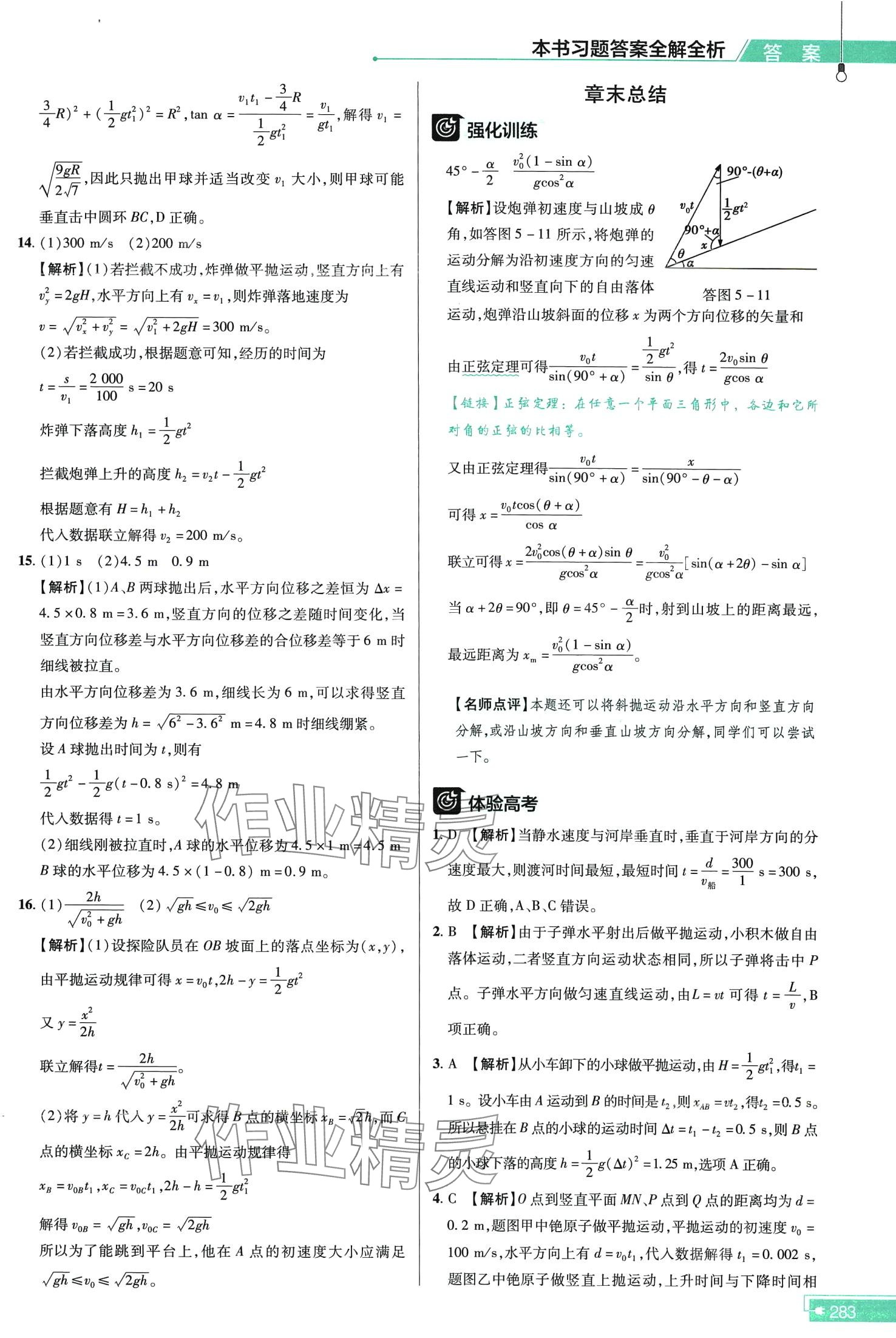 2024年教材幫高中物理必修第二冊(cè)人教版 第9頁