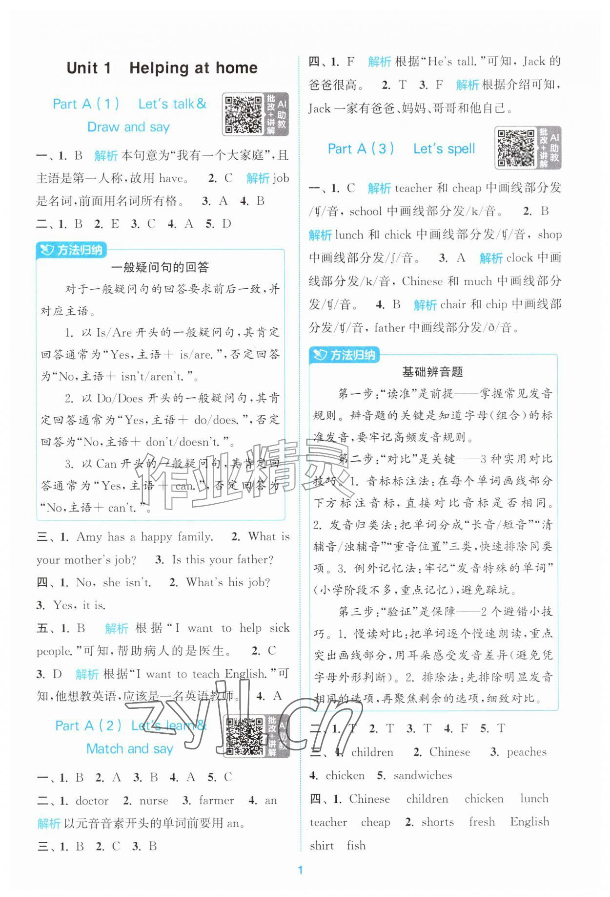 2026年拔尖特训四年级英语上册人教版&nbsp;第1页