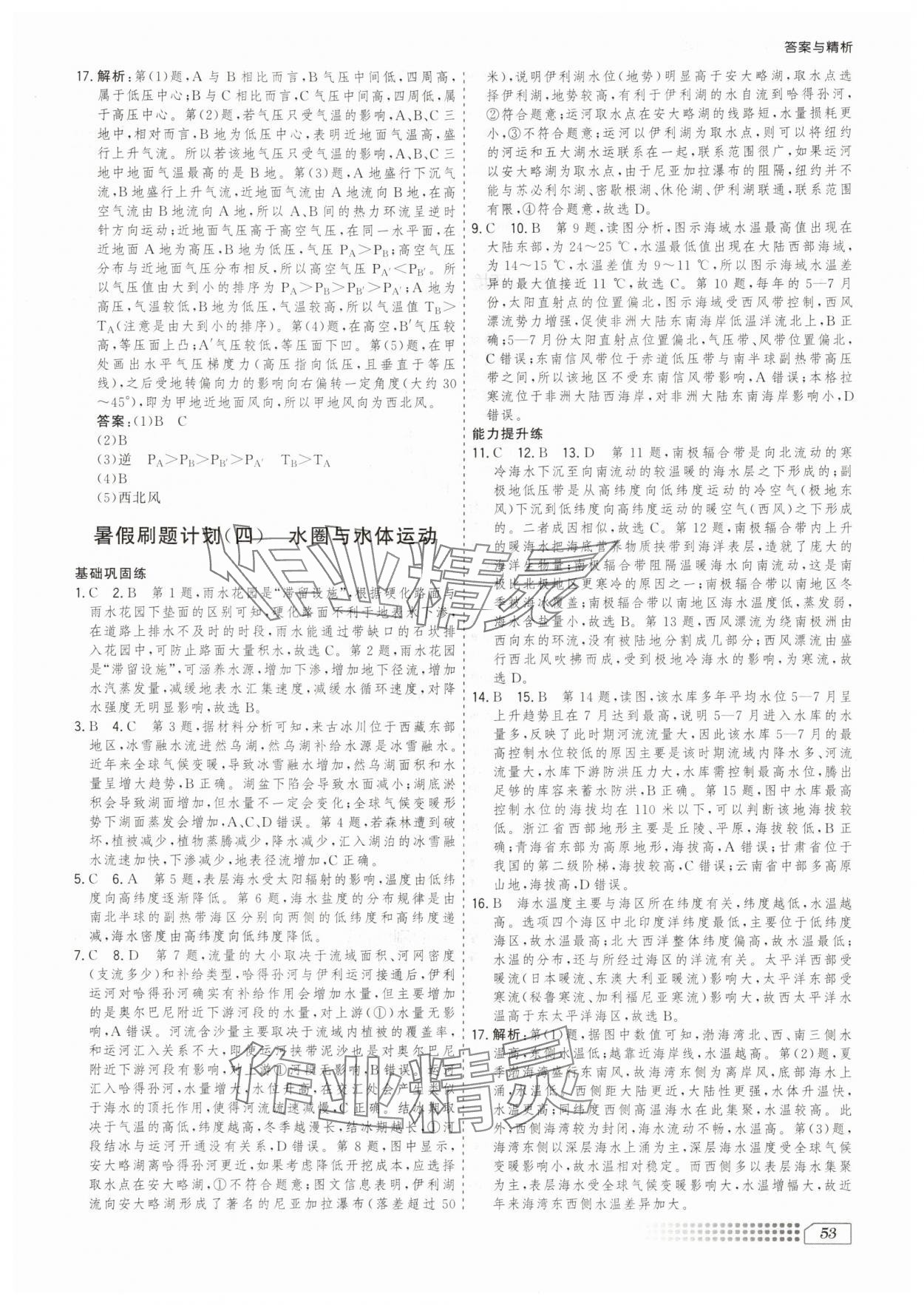 2025年暑假刷題計劃高二地理&nbsp;第3頁