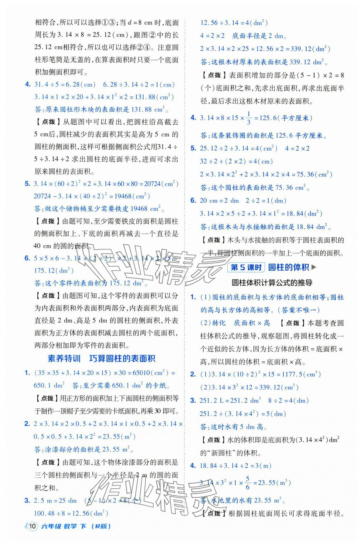 2025年綜合應(yīng)用創(chuàng)新題典中點(diǎn)六年級(jí)數(shù)學(xué)下冊人教版浙江專用 參考答案第10頁