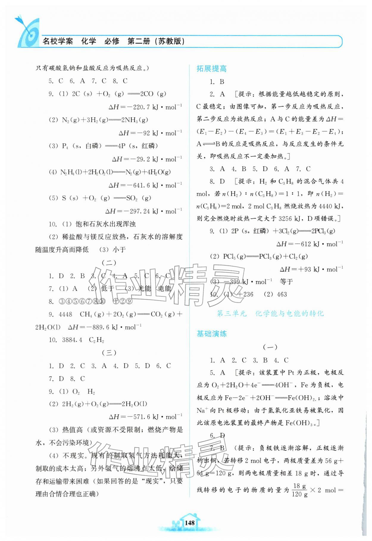 2026年名校学案高中化学必修第二册苏教版&nbsp;参考答案第2页