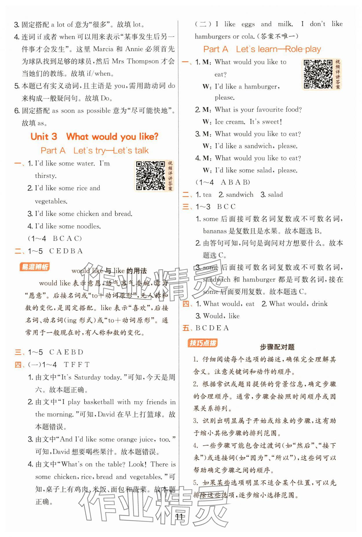 2025年實驗班提優(yōu)訓(xùn)練五年級英語上冊人教版 第11頁