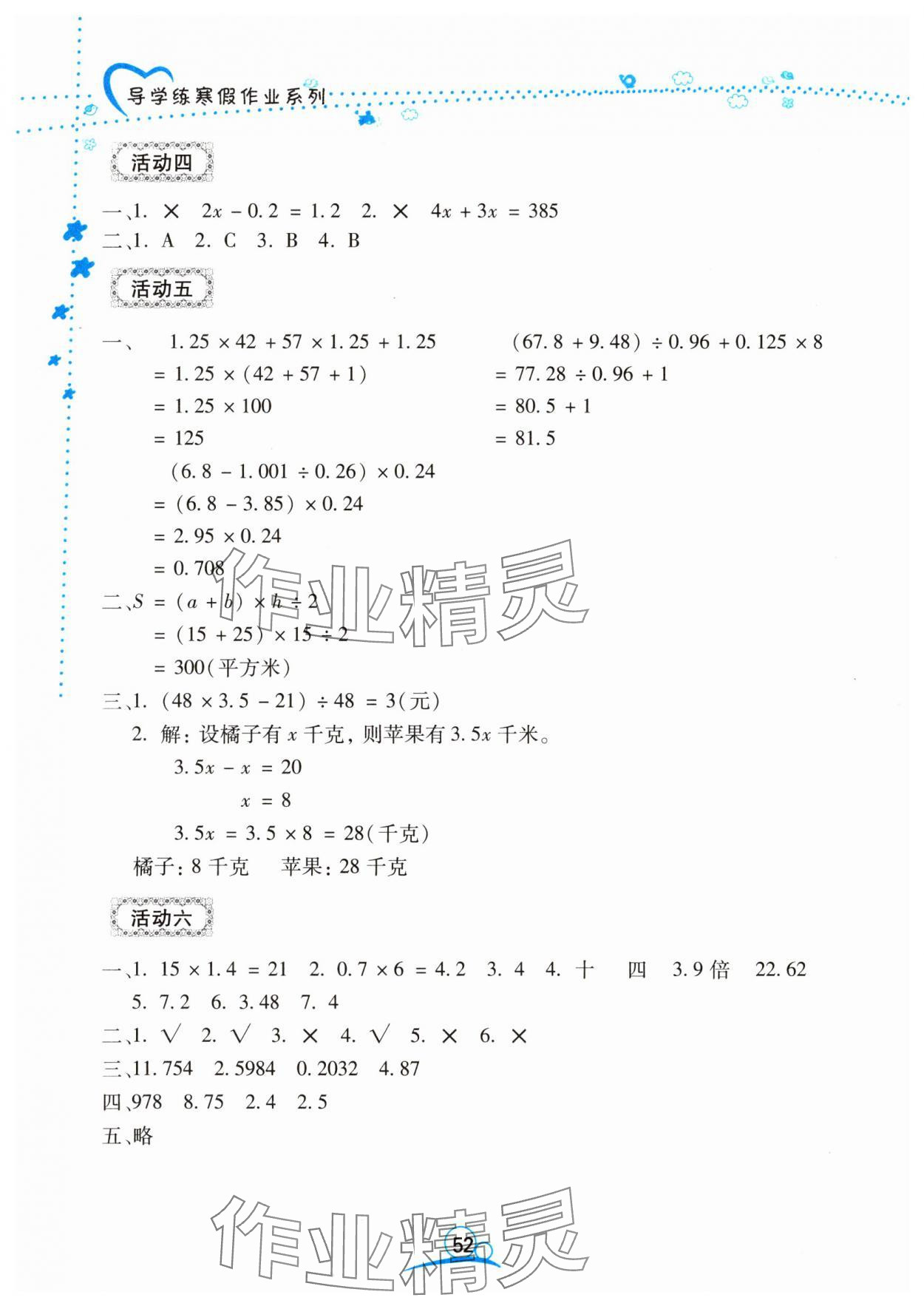 2025年導(dǎo)學(xué)練寒假作業(yè)五年級(jí)數(shù)學(xué)云南教育出版社 第2頁