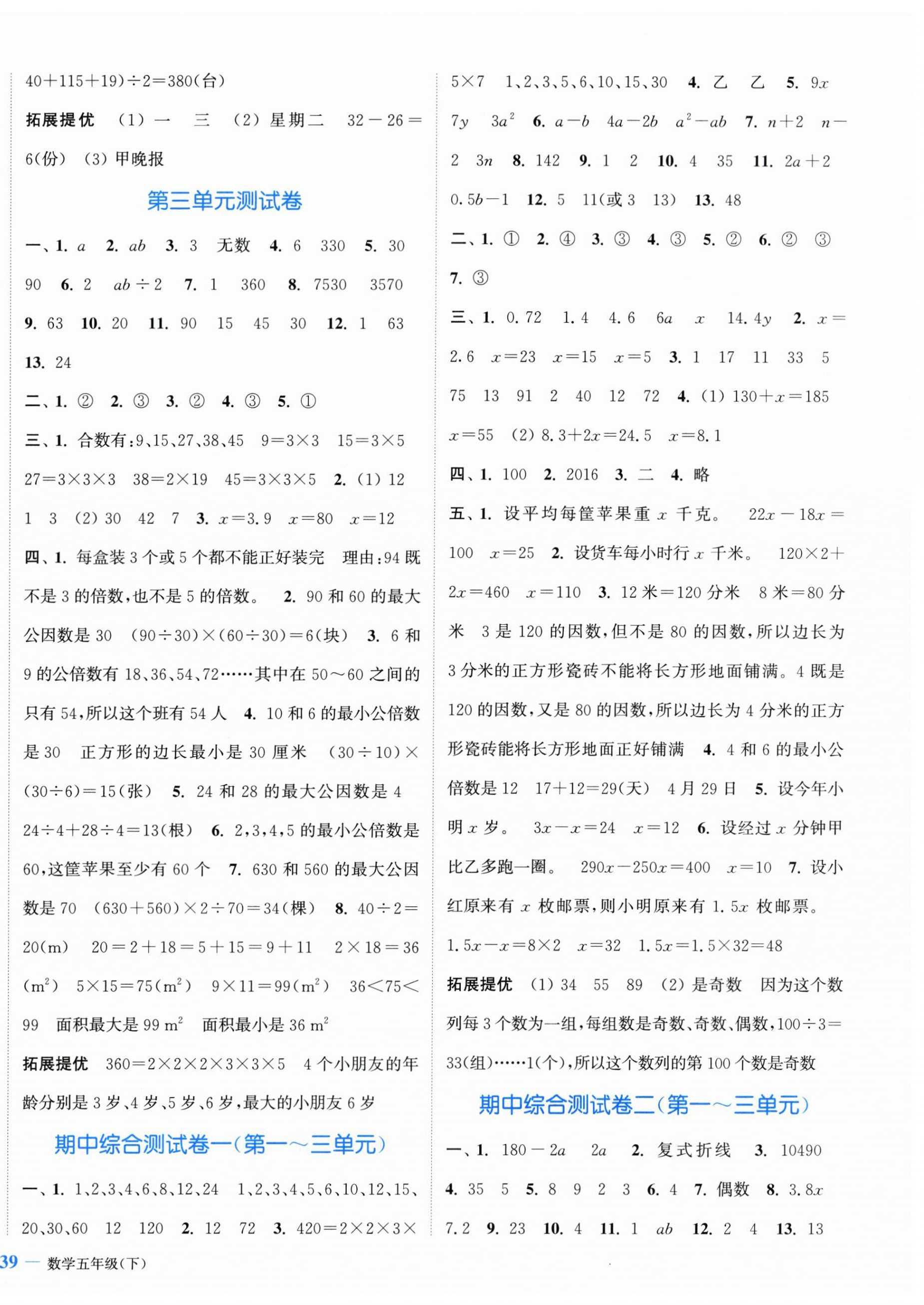 2024年江蘇金考卷五年級(jí)數(shù)學(xué)下冊(cè)蘇教版 參考答案第2頁(yè)