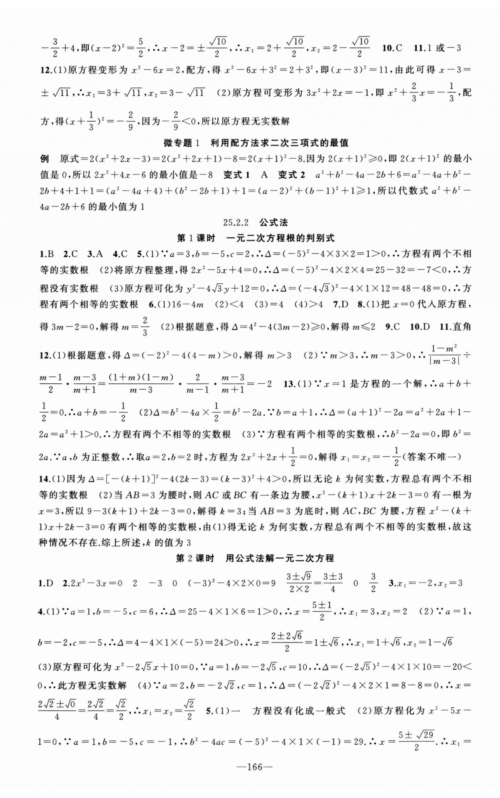 2026年原创新课堂九年级数学上册人教版&nbsp;第2页