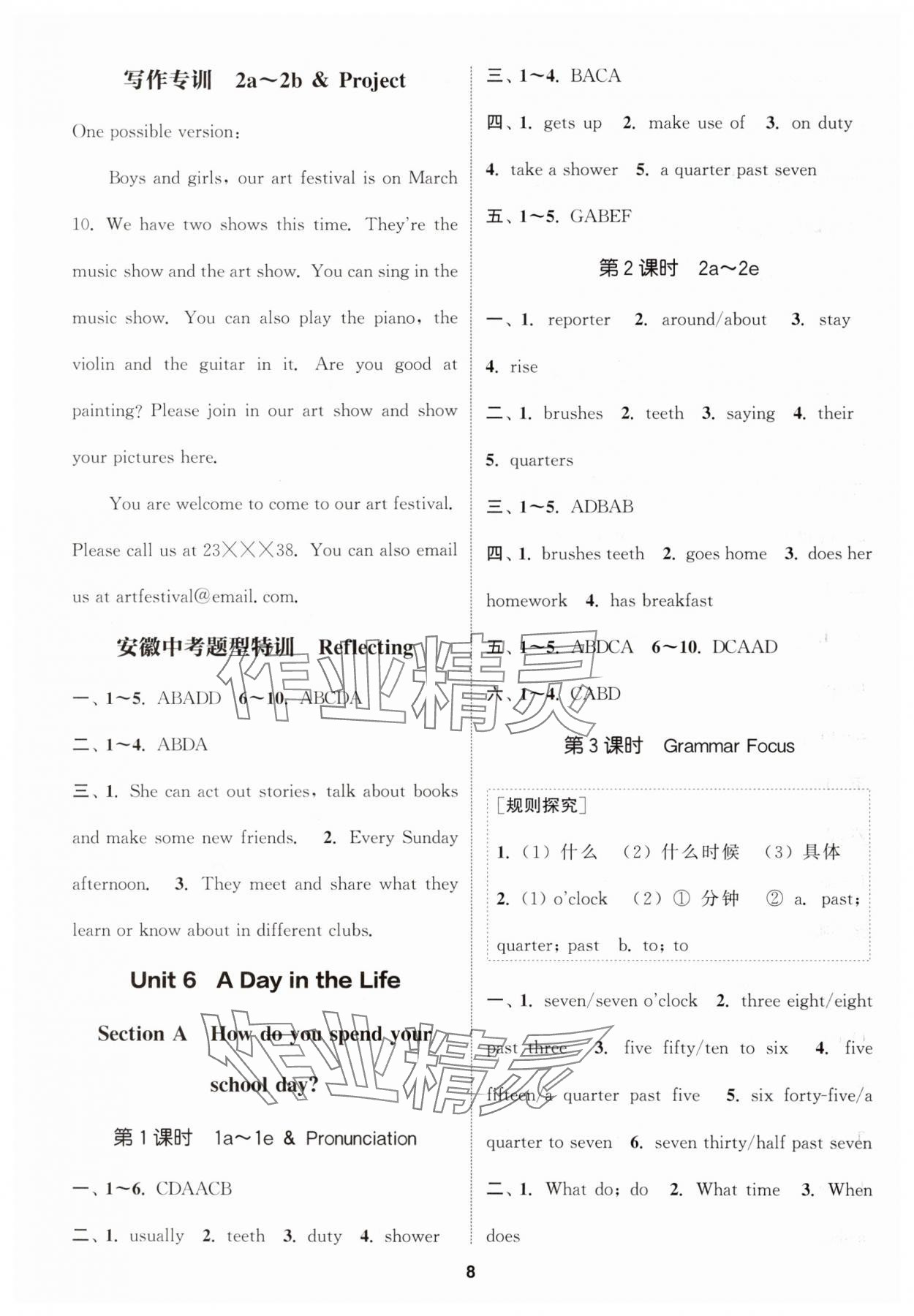 2024年通城學(xué)典課時(shí)作業(yè)本七年級(jí)英語(yǔ)上冊(cè)人教版安徽專版 參考答案第8頁(yè)