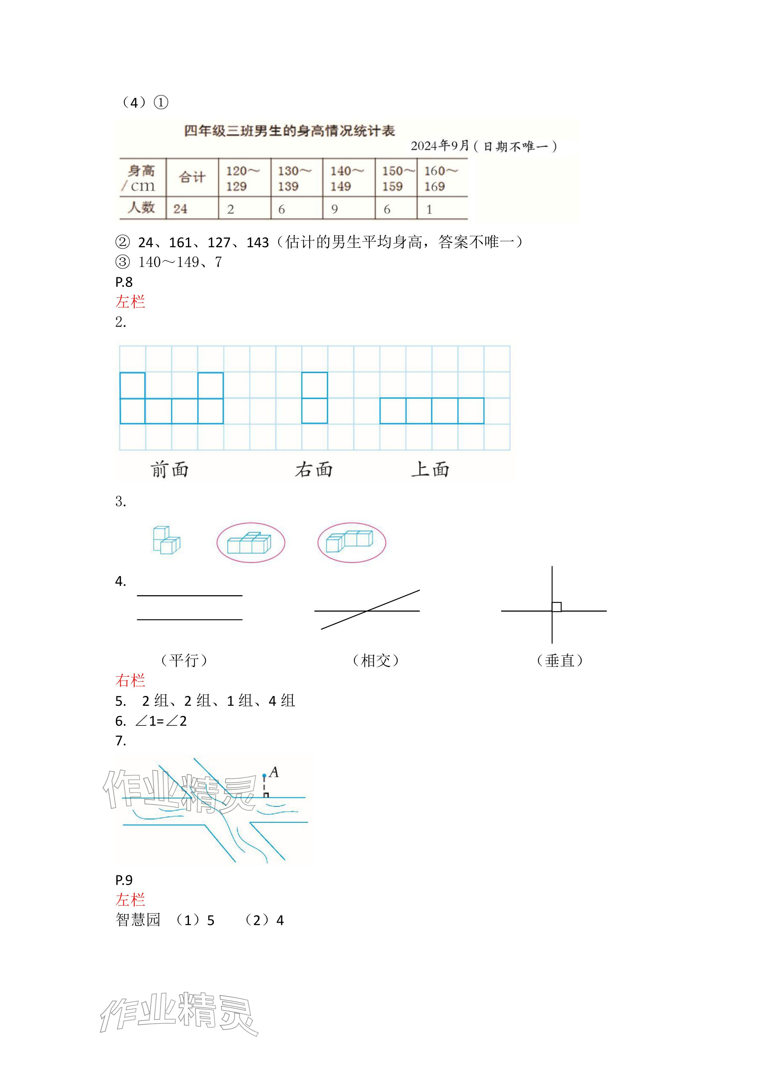 2026年寒假作业安徽少年儿童出版社四年级数学苏教版&nbsp;参考答案第3页