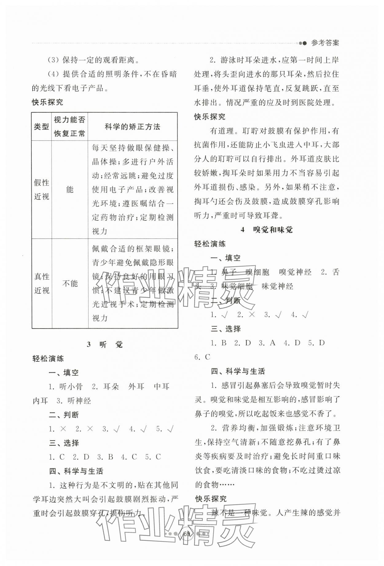 2024年導學與檢測六年級科學下冊青島版 參考答案第2頁